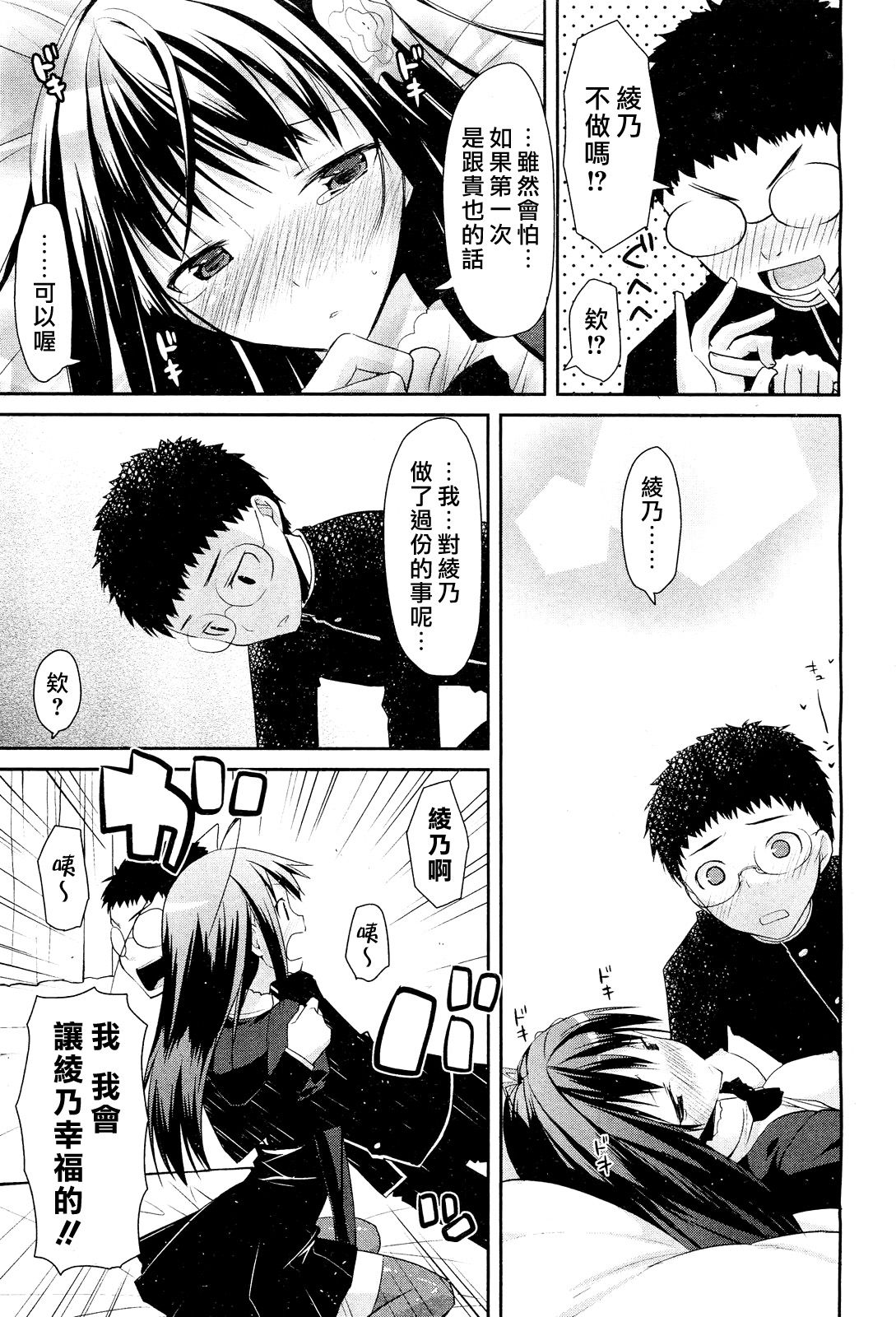 [たろプン] Linked Mirror (COMIC 阿吽 2011年10月号) [中国翻訳] [無修正]