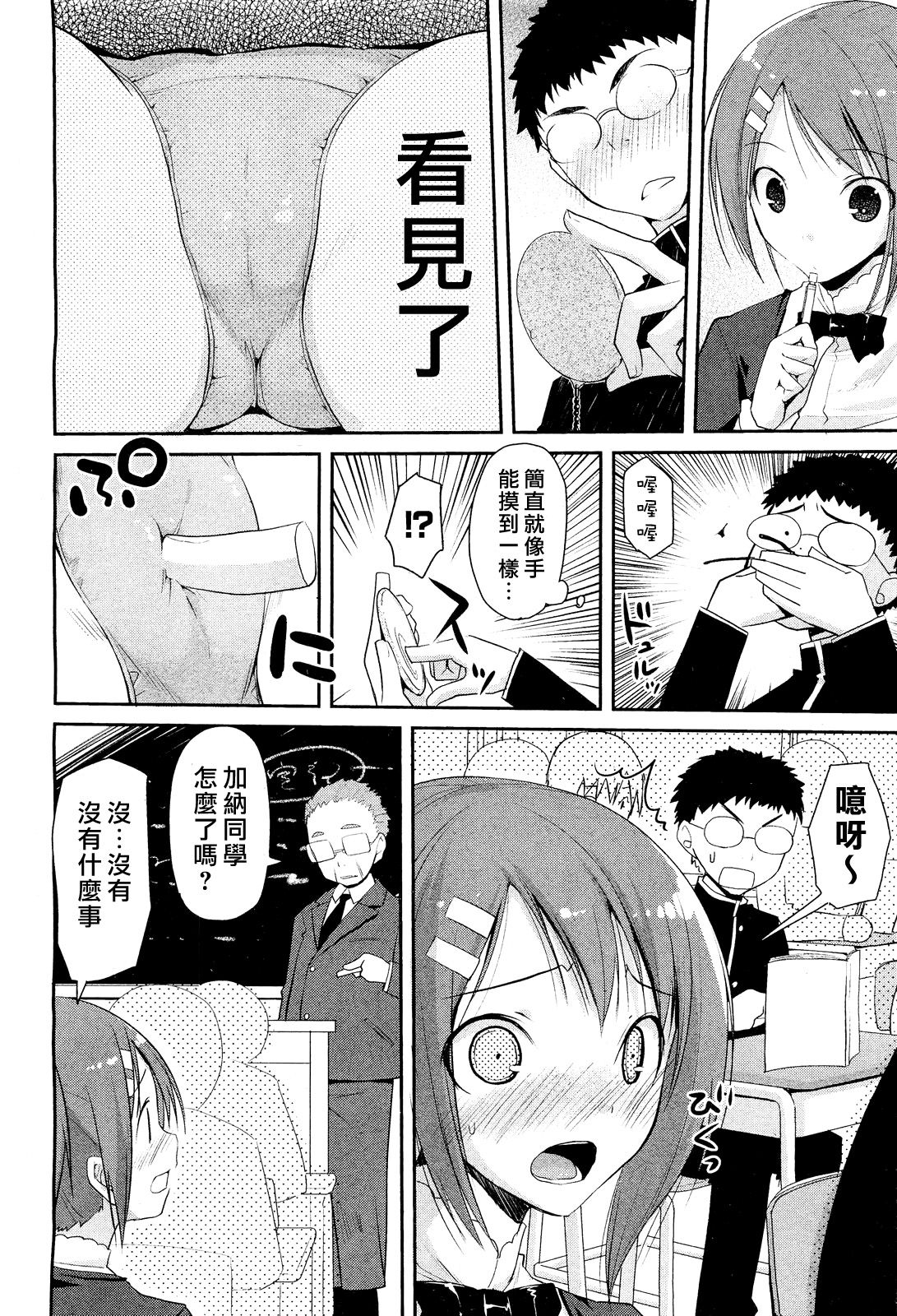 [たろプン] Linked Mirror (COMIC 阿吽 2011年10月号) [中国翻訳] [無修正]