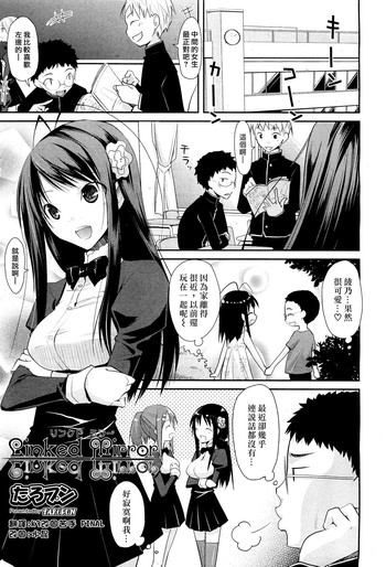 [たろプン] Linked Mirror (COMIC 阿吽 2011年10月号) [中国翻訳] [無修正]