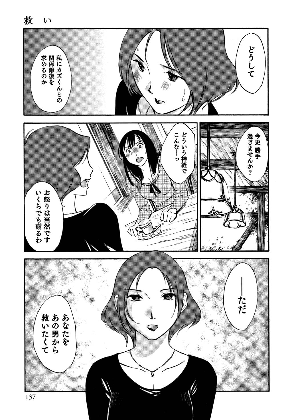 [みき姫] 俺の上司がデスクの下で 2