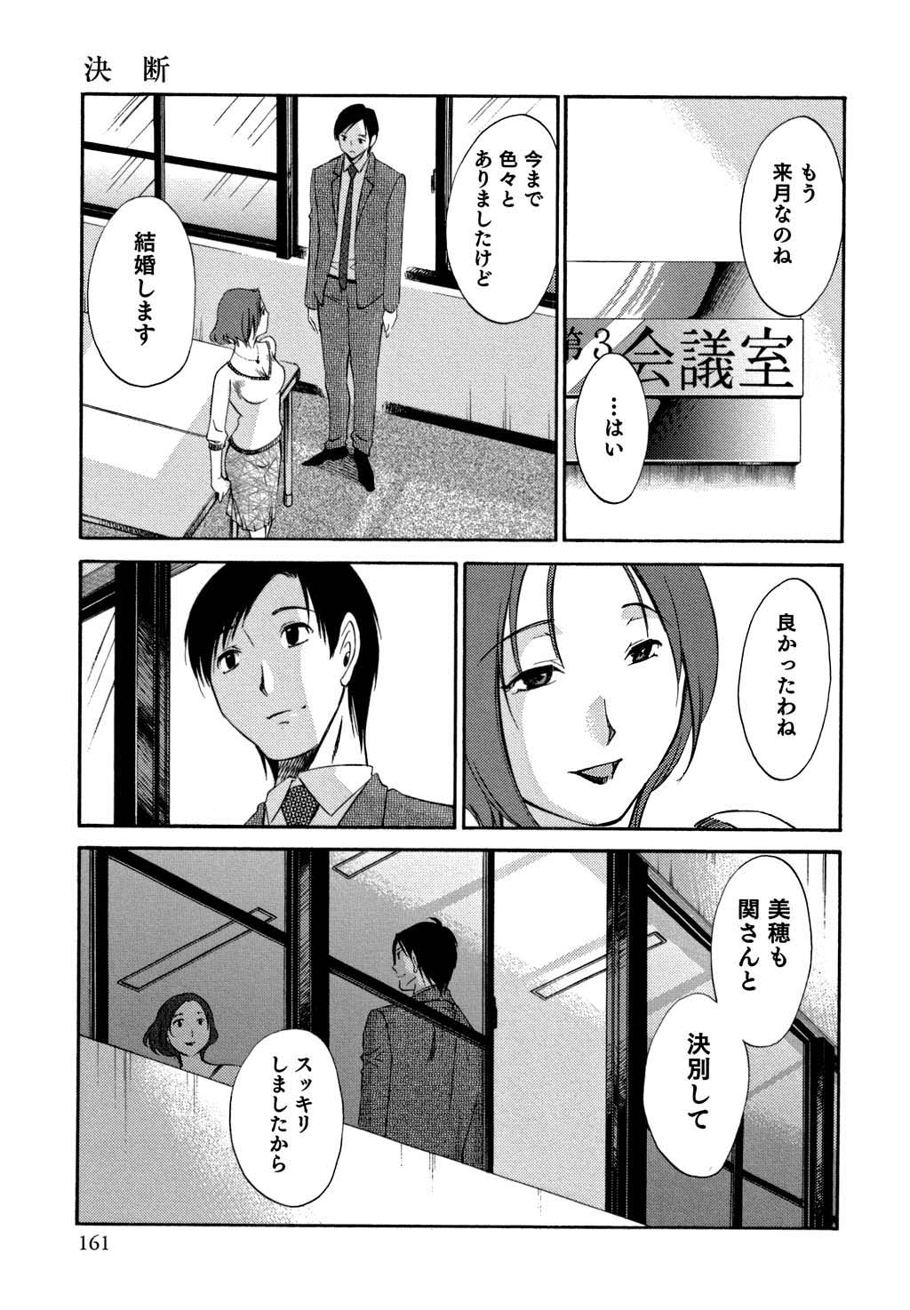 [みき姫] 俺の上司がデスクの下で 2