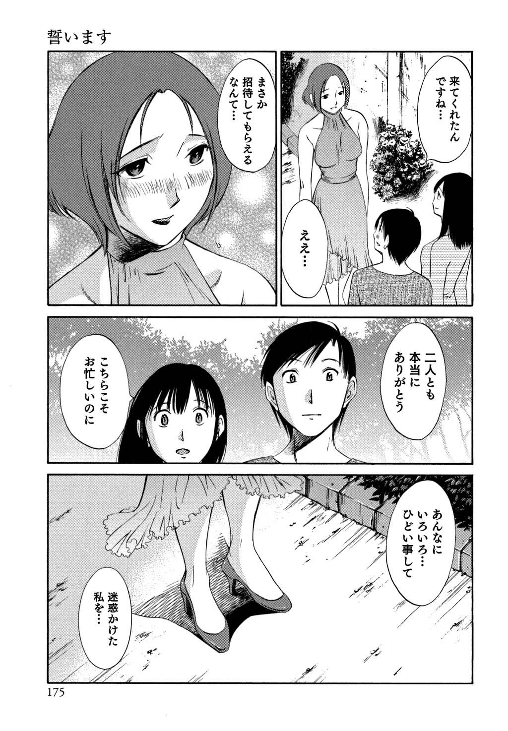 [みき姫] 俺の上司がデスクの下で 2