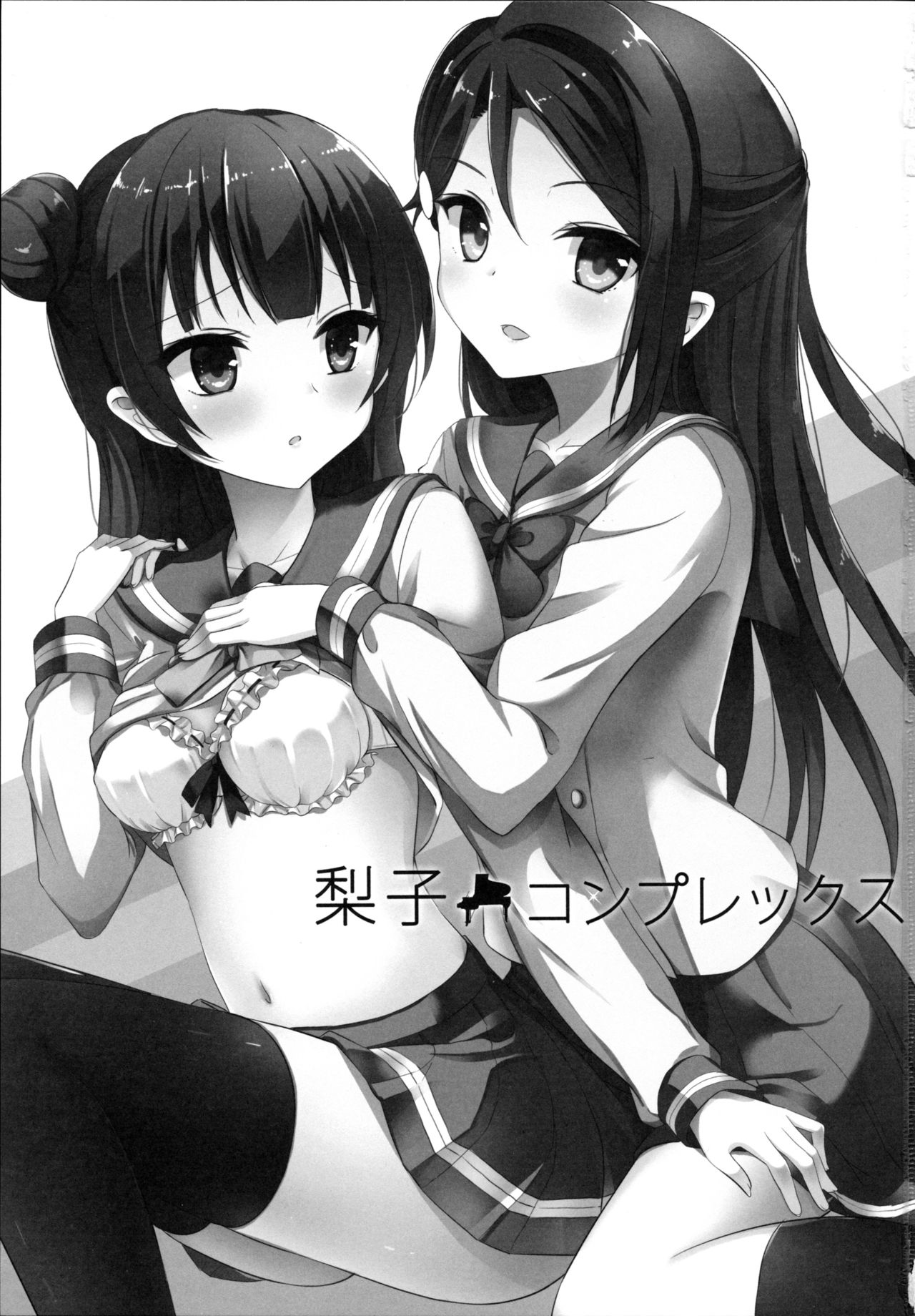 (C90) [IK.projectear (Natsumi)] 梨子コンプレックス (ラブライブ! サンシャイン!!) [英訳]