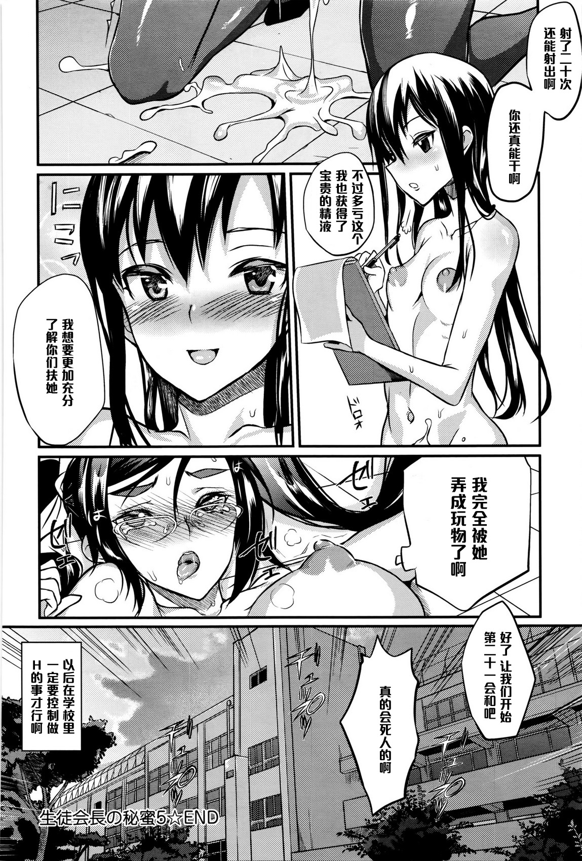 [コインRAND] 生徒会長の秘蜜❤ 5 (COMIC アンスリウム 034 2016年2月号) [中国翻訳]