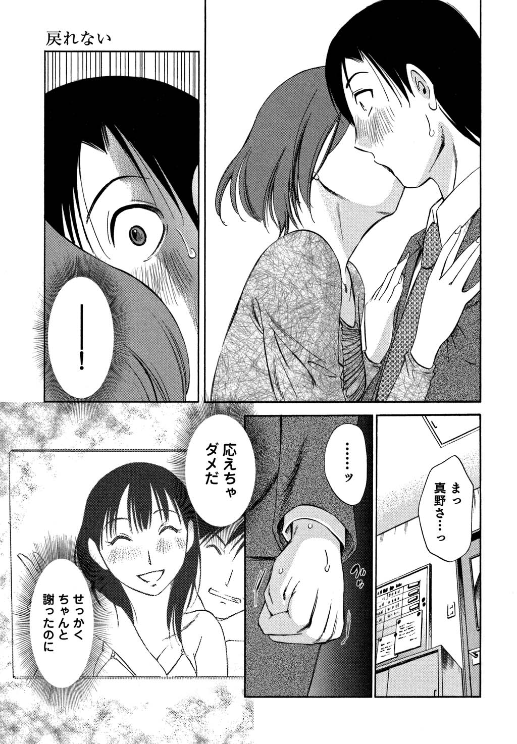 [みき姫] 俺の上司がデスクの下で 1