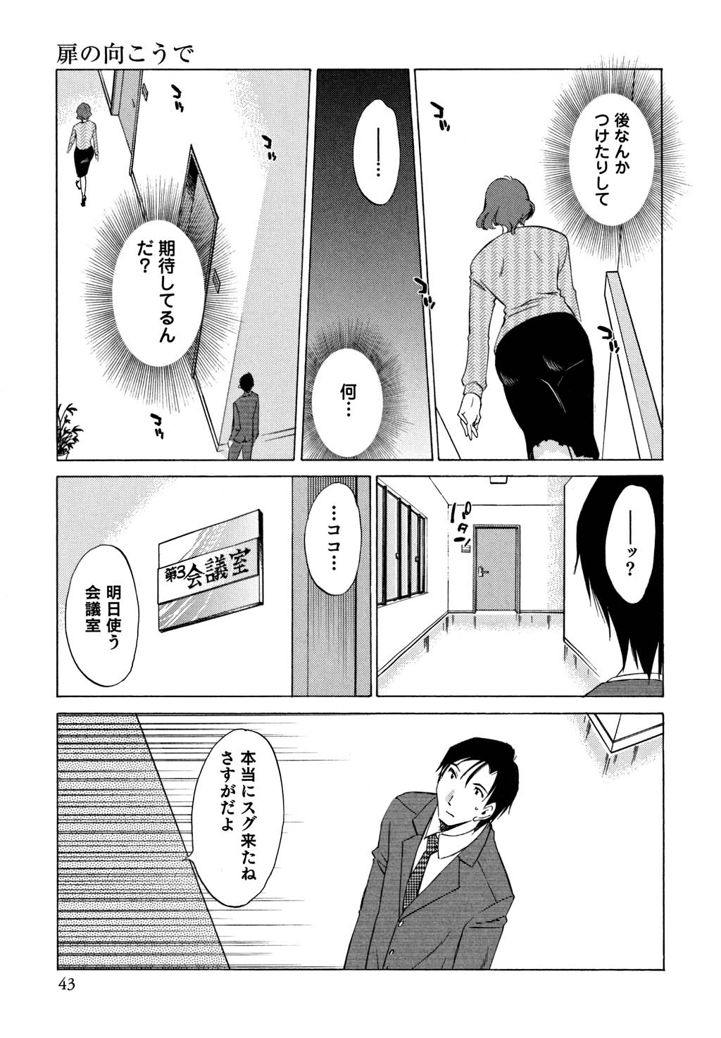 [みき姫] 俺の上司がデスクの下で 1