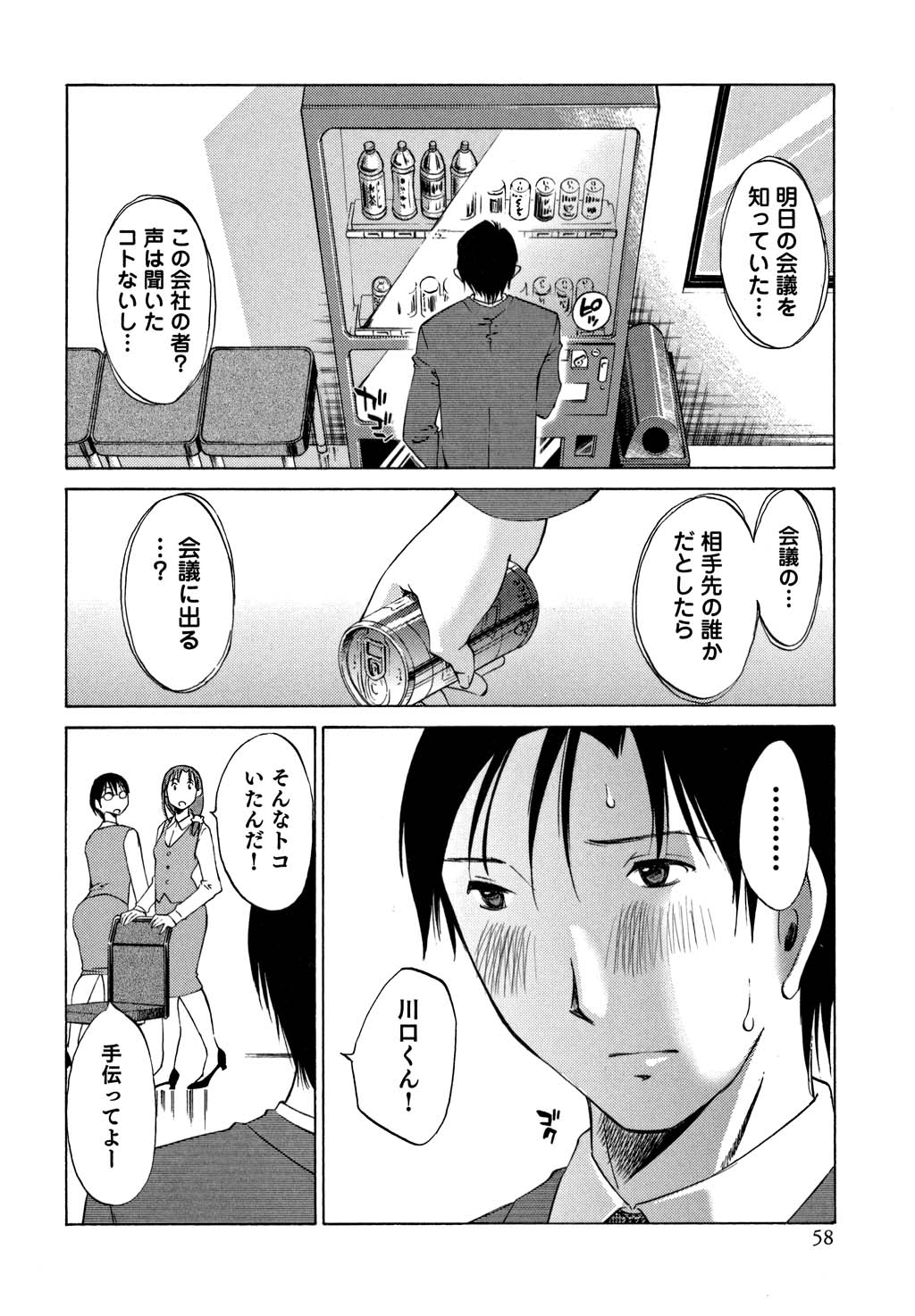 [みき姫] 俺の上司がデスクの下で 1