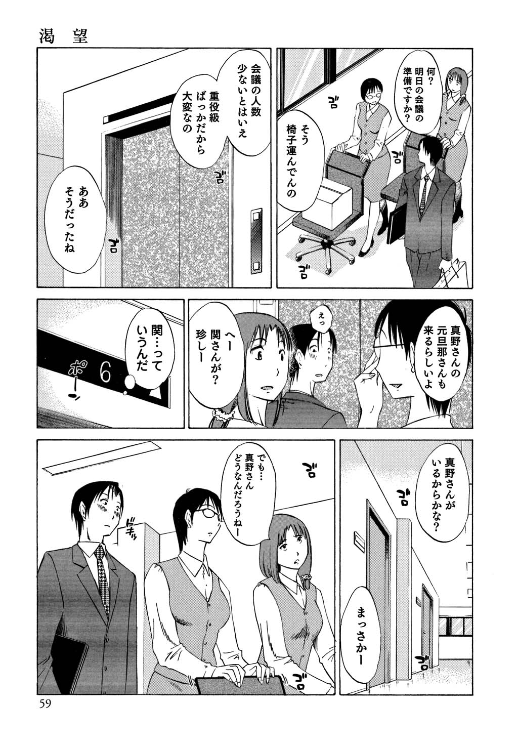 [みき姫] 俺の上司がデスクの下で 1