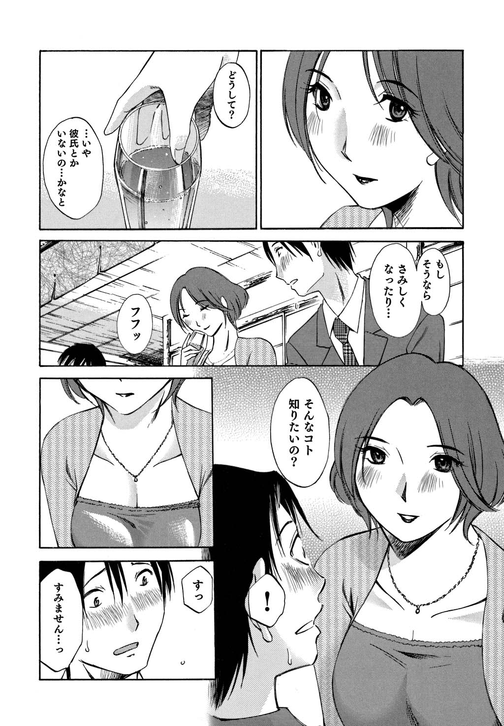 [みき姫] 俺の上司がデスクの下で 1