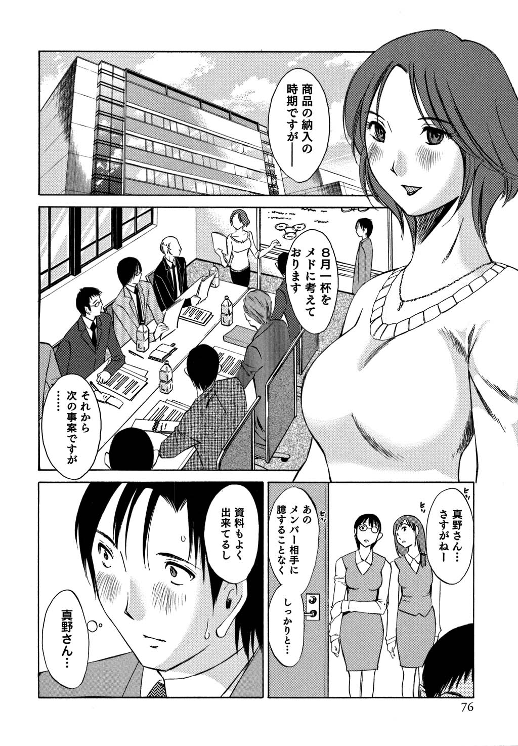 [みき姫] 俺の上司がデスクの下で 1