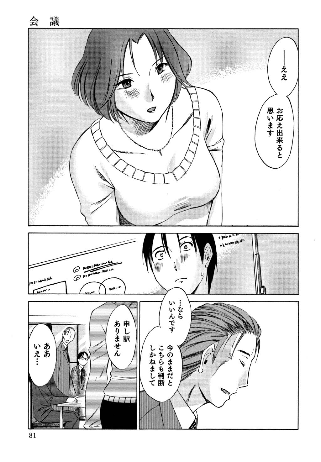 [みき姫] 俺の上司がデスクの下で 1