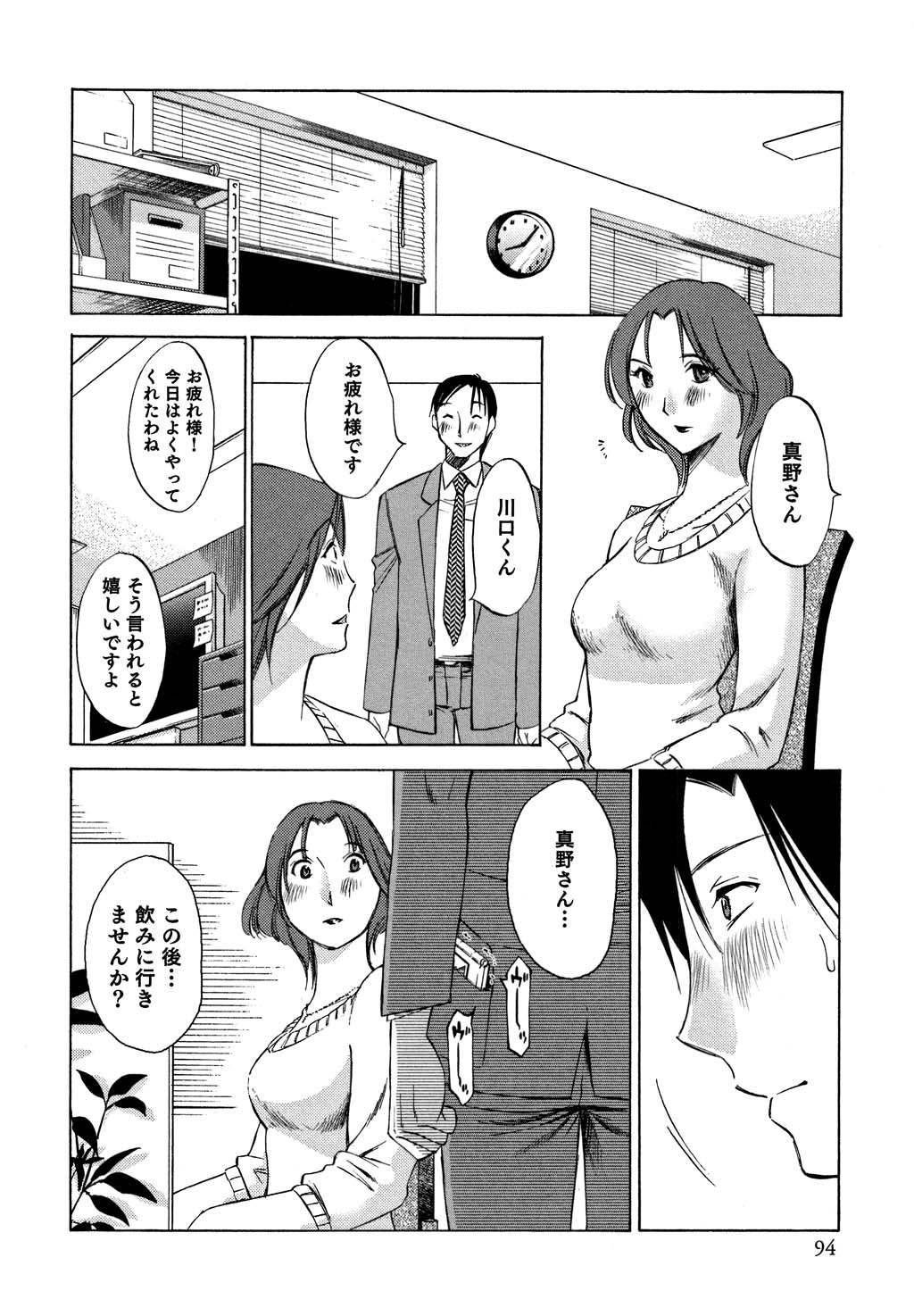 [みき姫] 俺の上司がデスクの下で 1