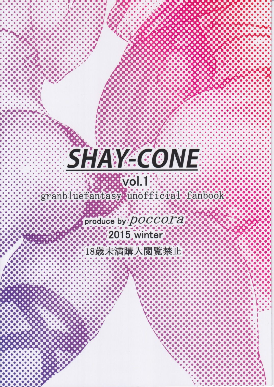 (C89) [SHAY-CONE (ぽっこら)] OSHIRI デトネーション (グランブルーファンタジー)