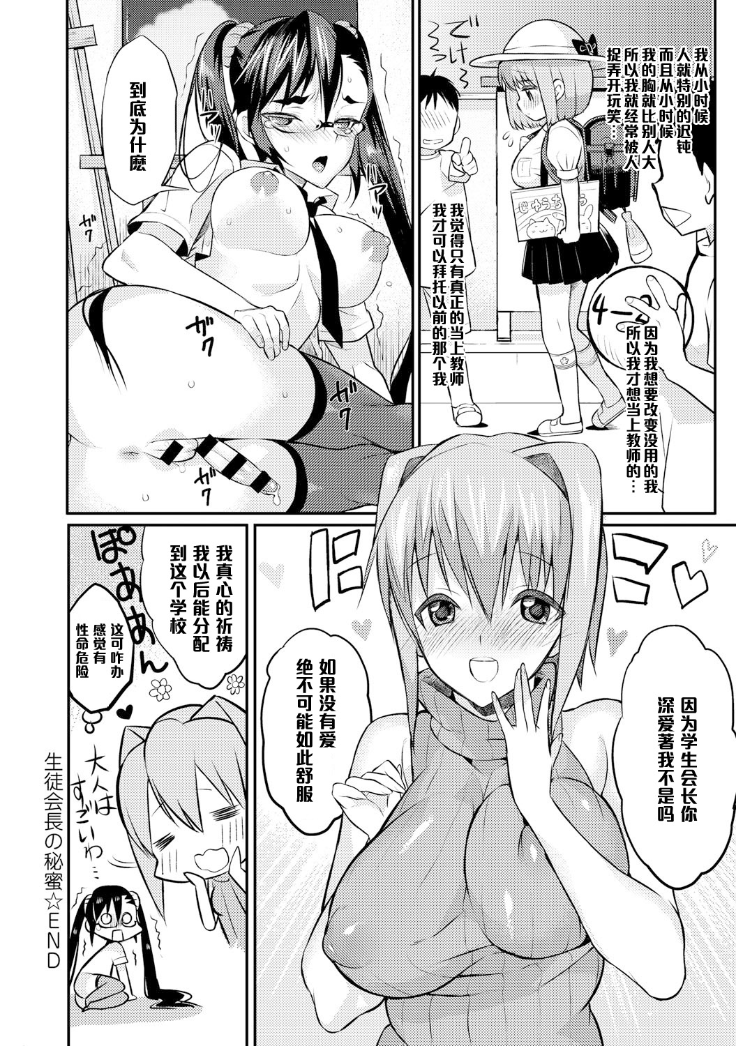 [コインRAND] 生徒会長の秘蜜❤ 3 (COMIC アンスリウム 021 2015年1月号) [中国翻訳]