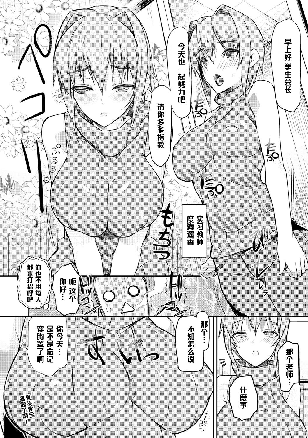 [コインRAND] 生徒会長の秘蜜❤ 3 (COMIC アンスリウム 021 2015年1月号) [中国翻訳]