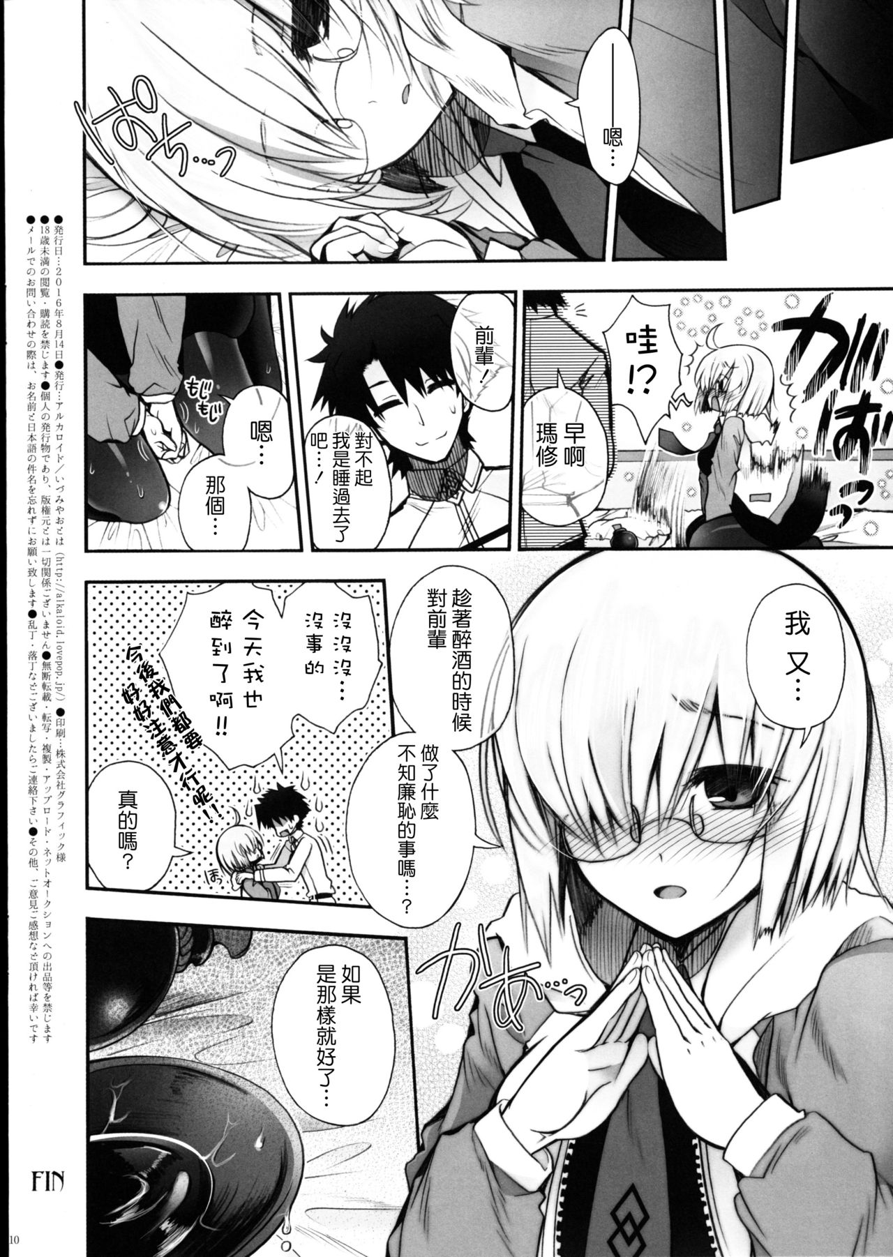 (C90) [アルカロイド (いづみやおとは)] 狂華酔月 (Fate/Grand Order) [中国翻訳]