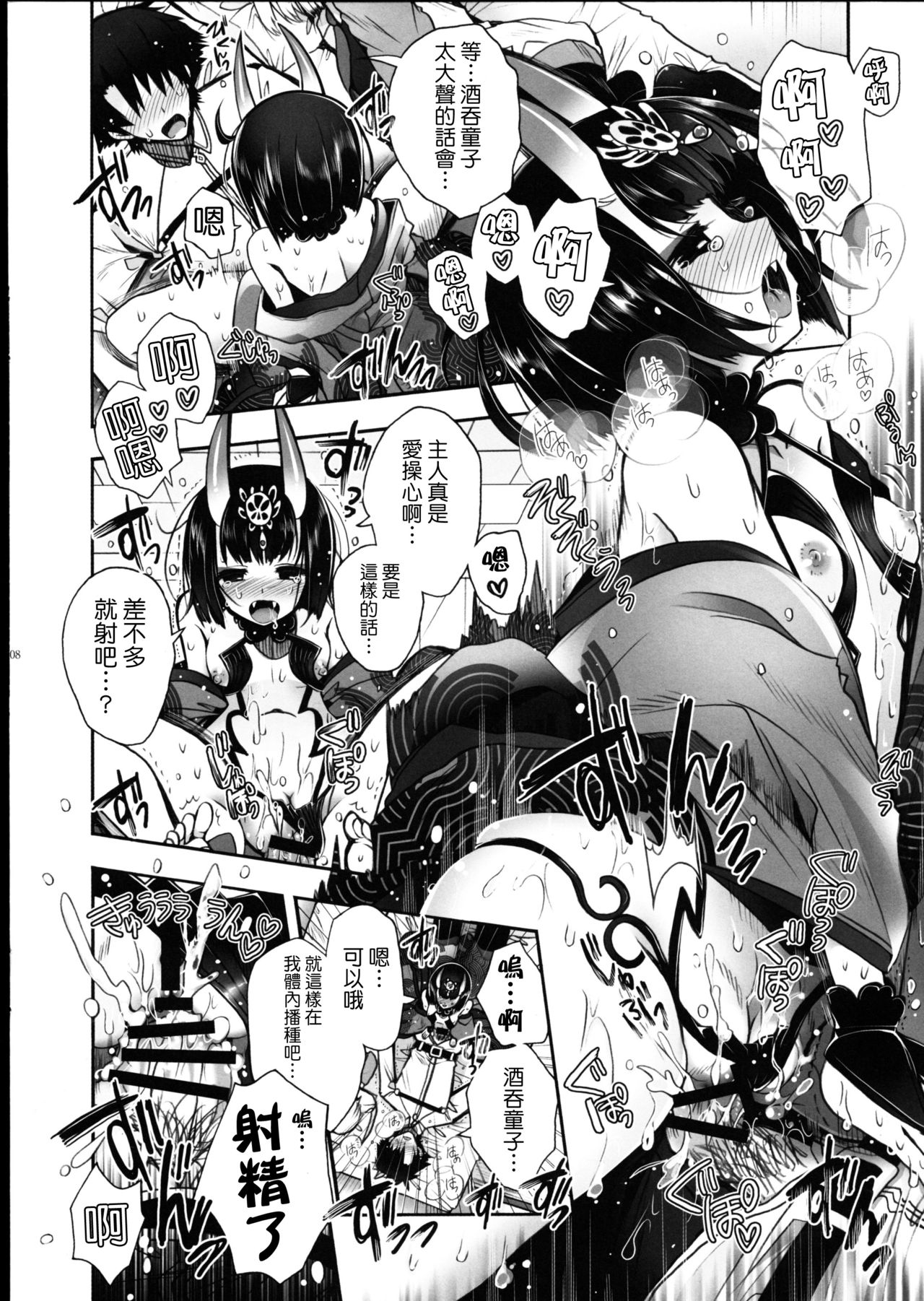 (C90) [アルカロイド (いづみやおとは)] 狂華酔月 (Fate/Grand Order) [中国翻訳]