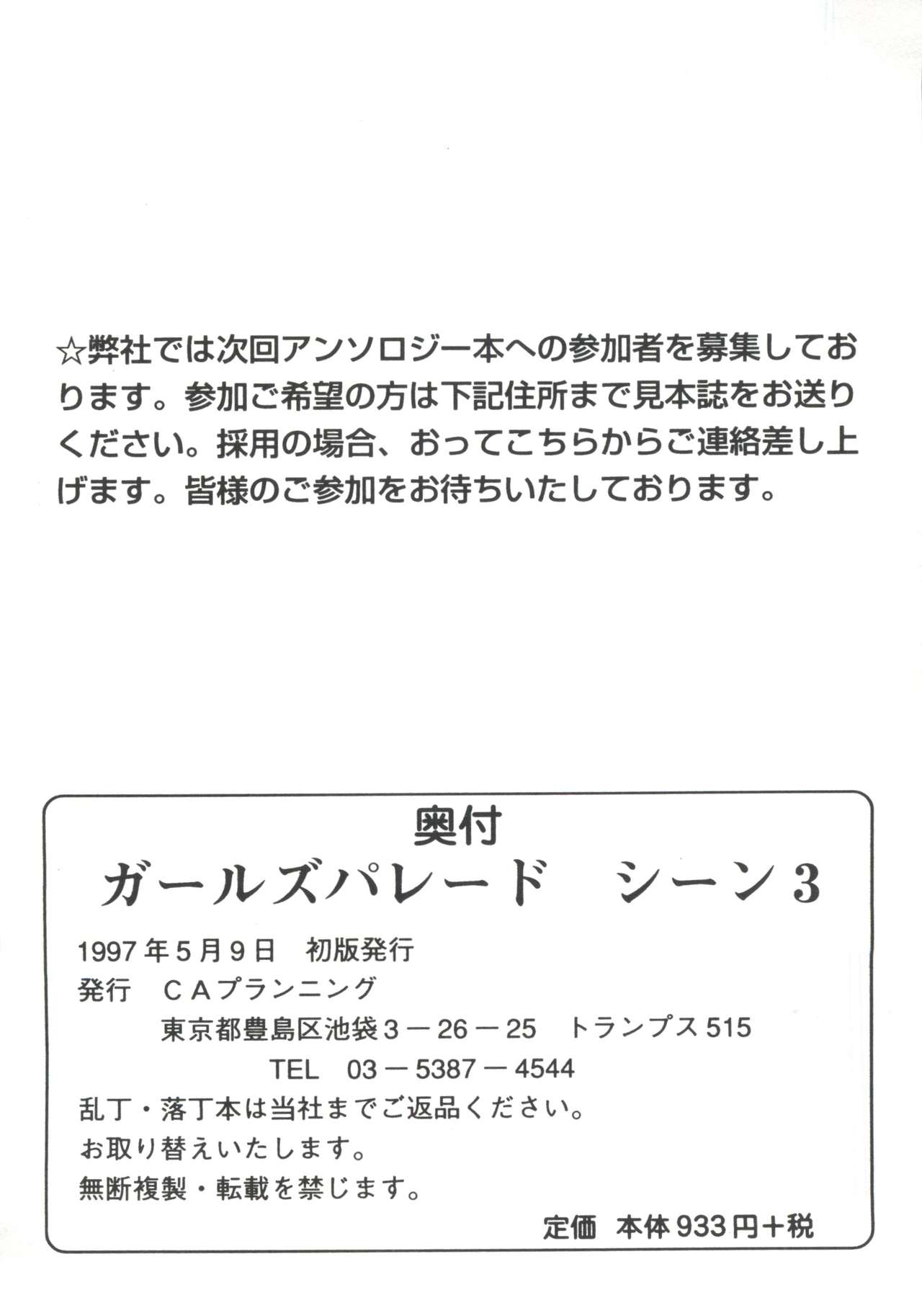 [アンソロジー] ガールズパレード シーン3 (よろず)