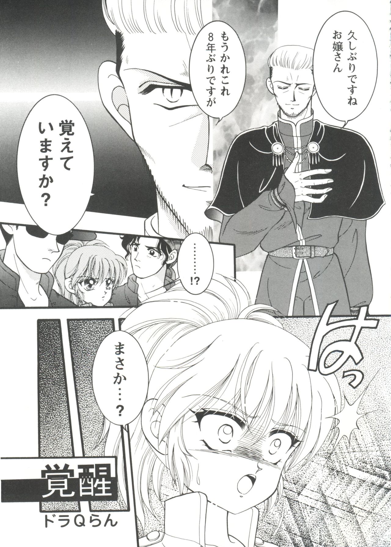 [アンソロジー] ガールズパレード シーン3 (よろず)