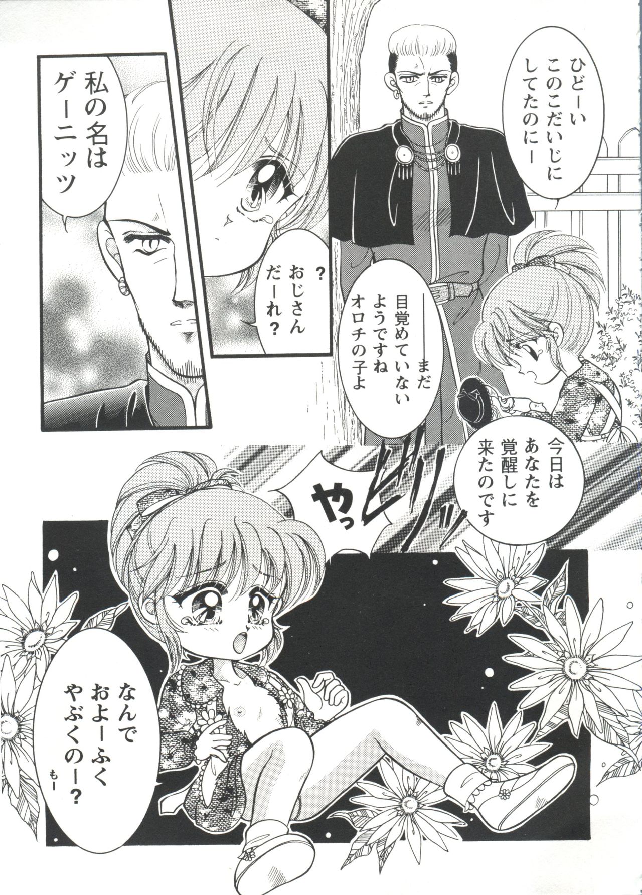 [アンソロジー] ガールズパレード シーン3 (よろず)