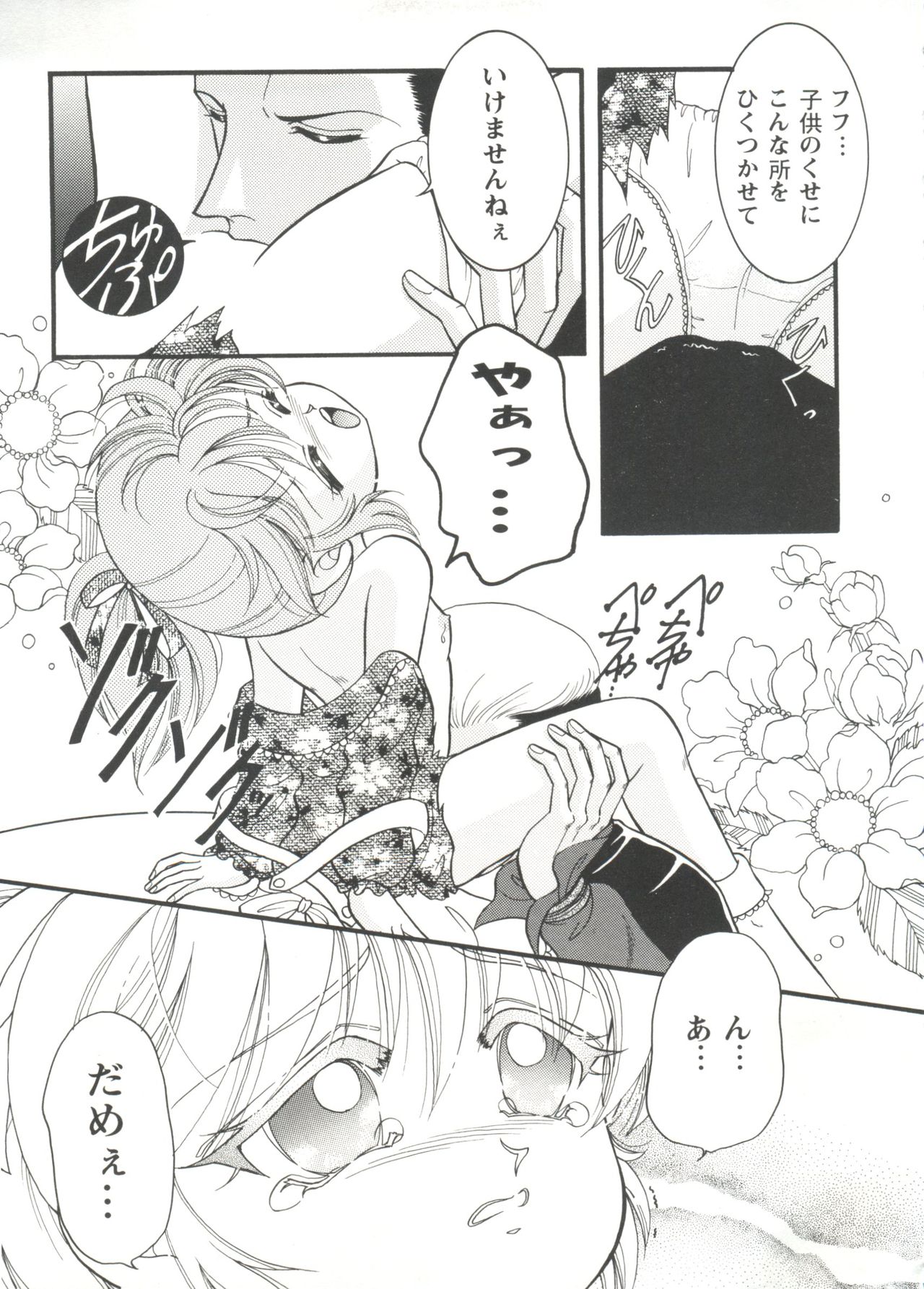 [アンソロジー] ガールズパレード シーン3 (よろず)