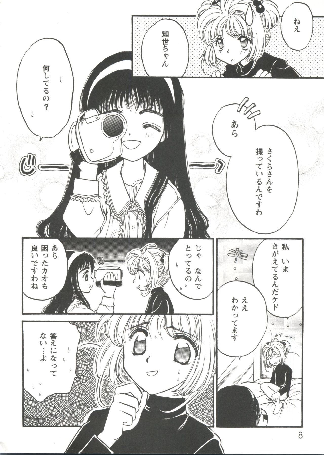 [アンソロジー] ガールズパレード シーン3 (よろず)