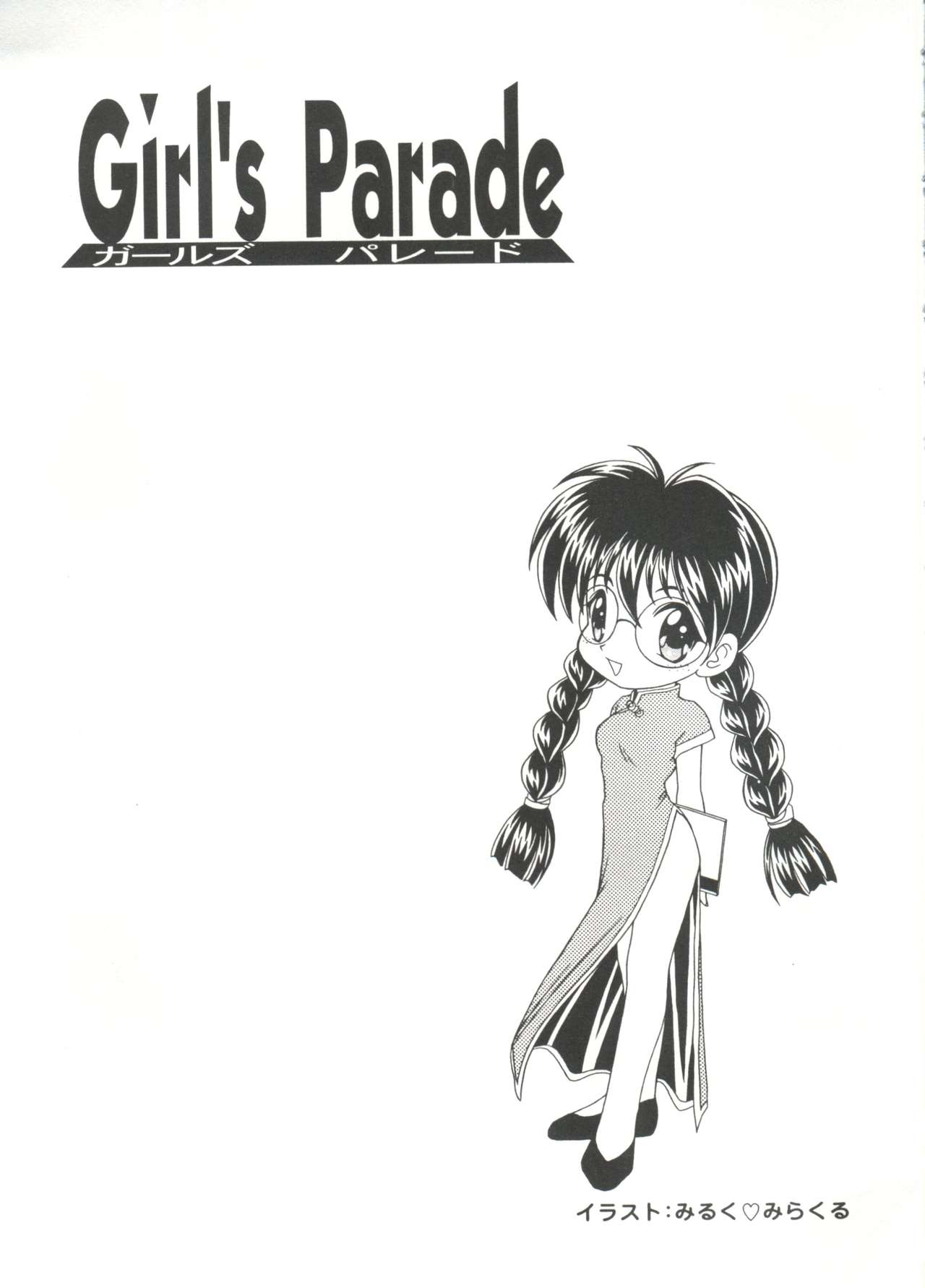 [アンソロジー] ガールズパレード シーン3 (よろず)