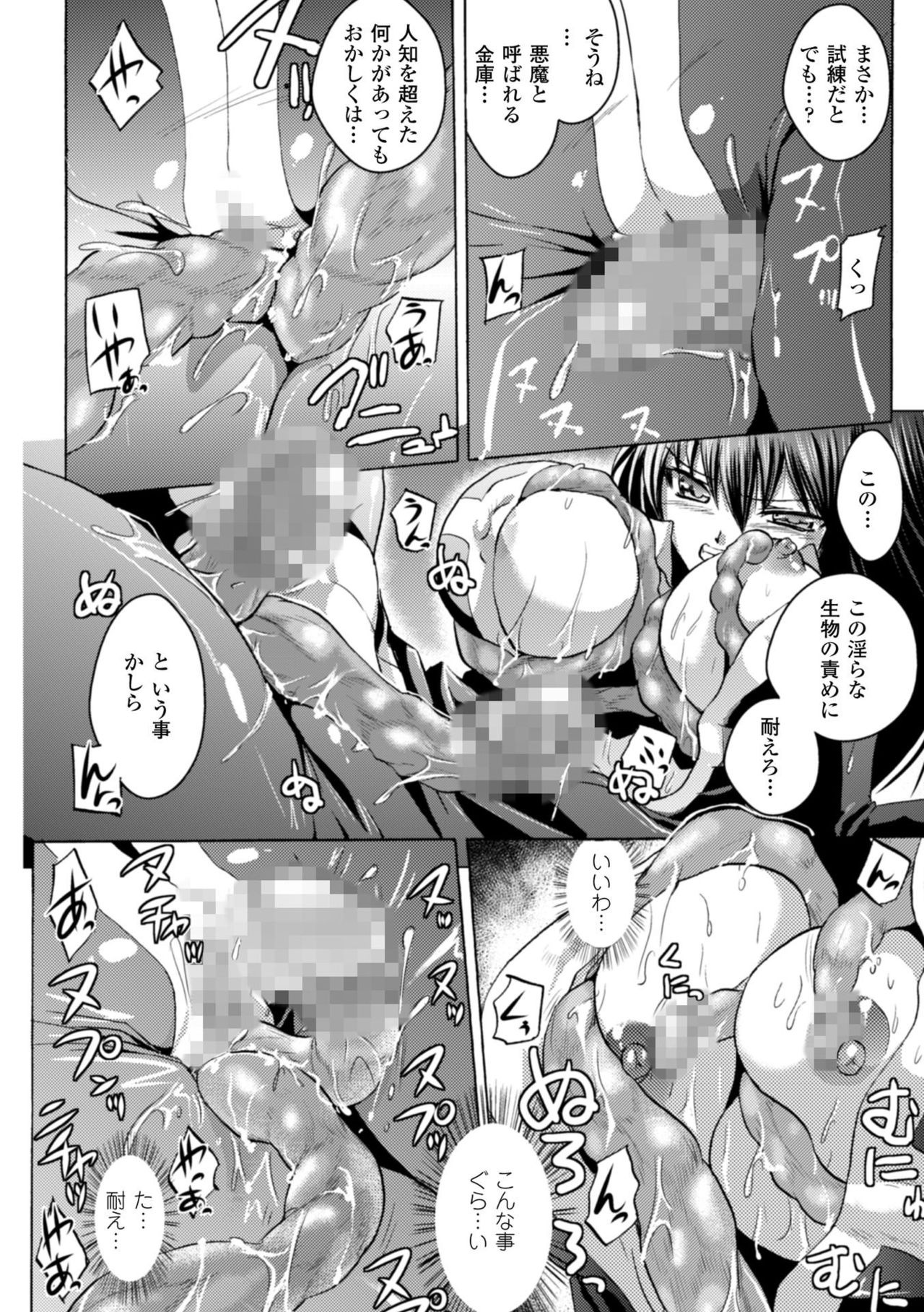 [時丸佳久] 淫刑執行 [DL版]