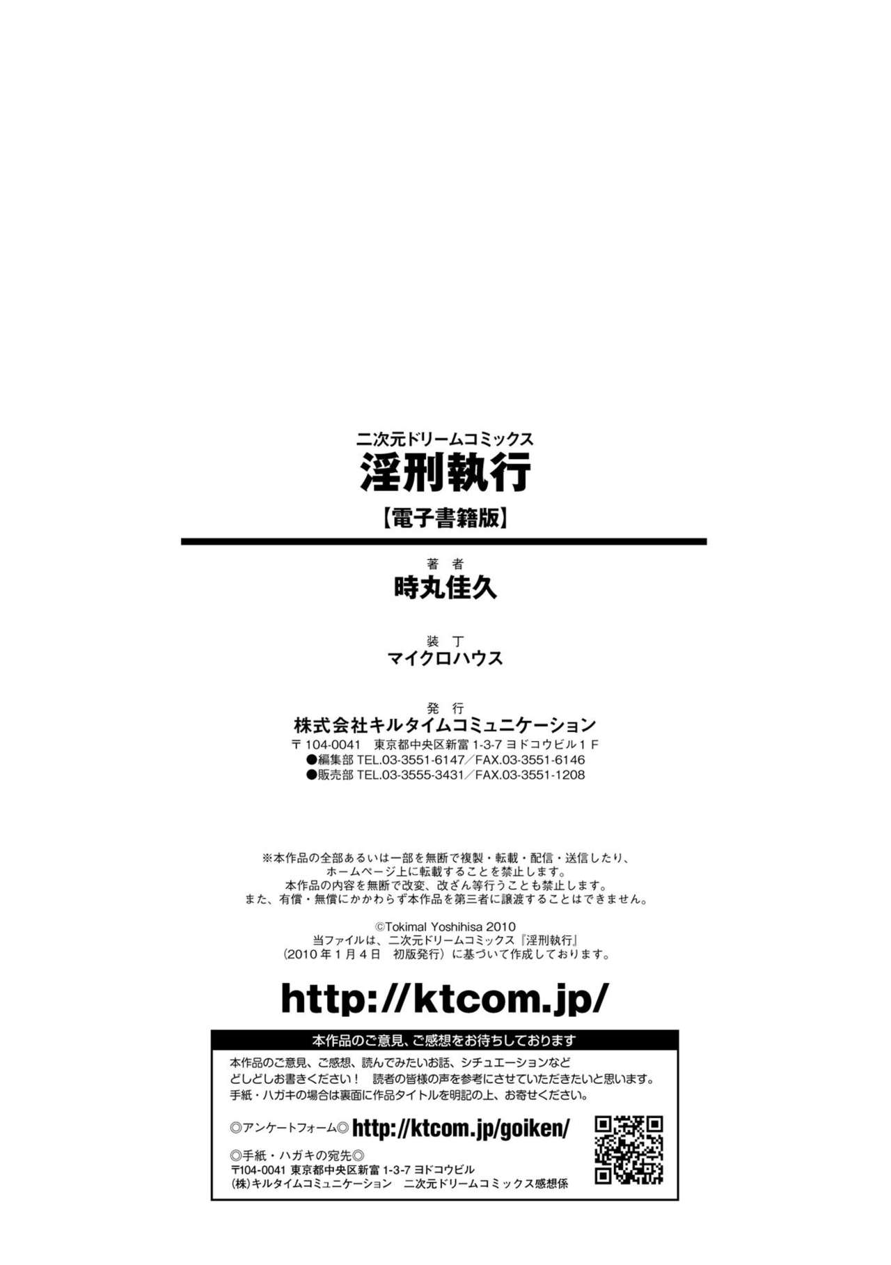 [時丸佳久] 淫刑執行 [DL版]