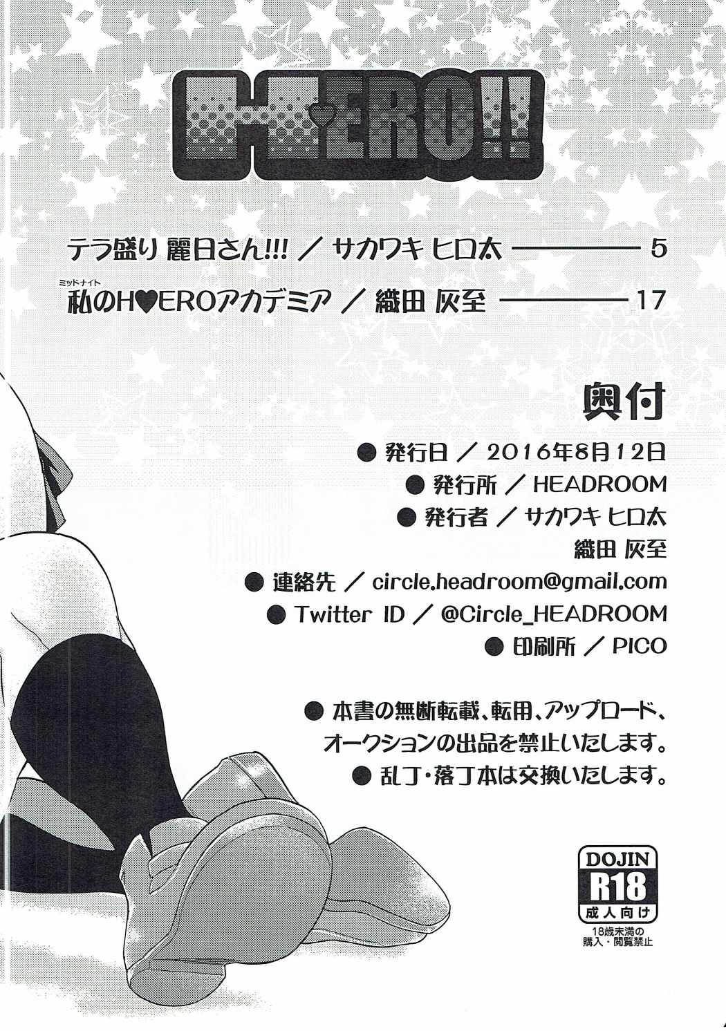 (C90) [HEADROOM (サカワキヒロ太、 織田灰至)] H・ERO!! (僕のヒーローアカデミア)