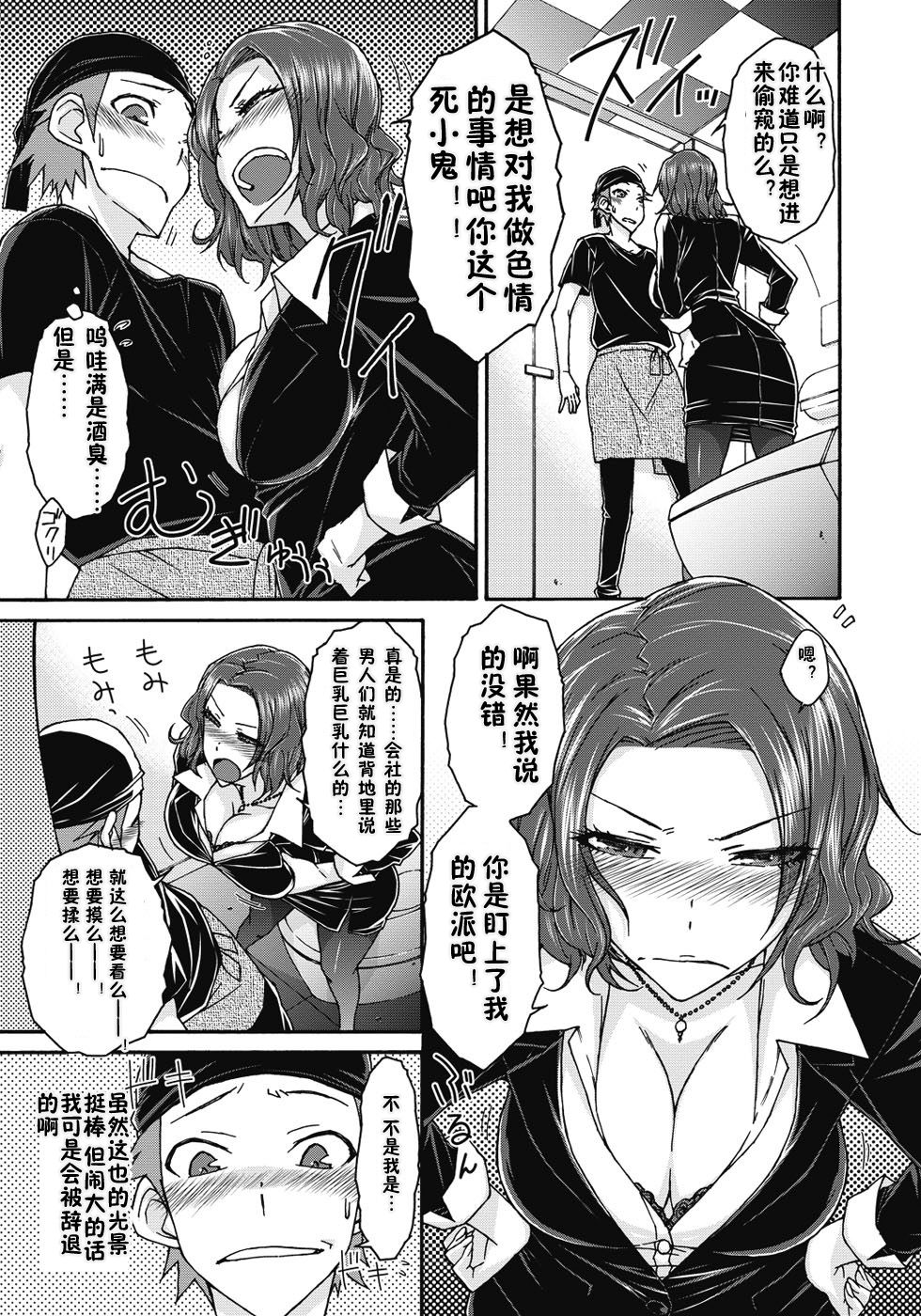 [イソラシ] 狭い個室の淫酔女 (悪戯♀てまんちょ) [中国翻訳] [DL版]