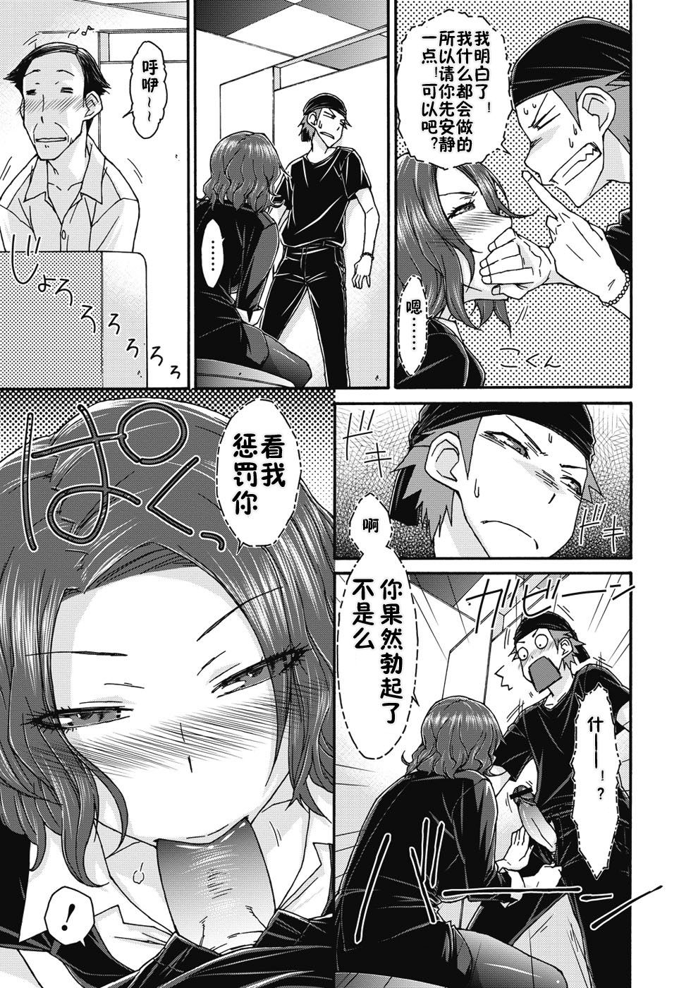 [イソラシ] 狭い個室の淫酔女 (悪戯♀てまんちょ) [中国翻訳] [DL版]