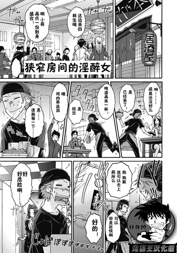 [イソラシ] 狭い個室の淫酔女 (悪戯♀てまんちょ) [中国翻訳] [DL版]