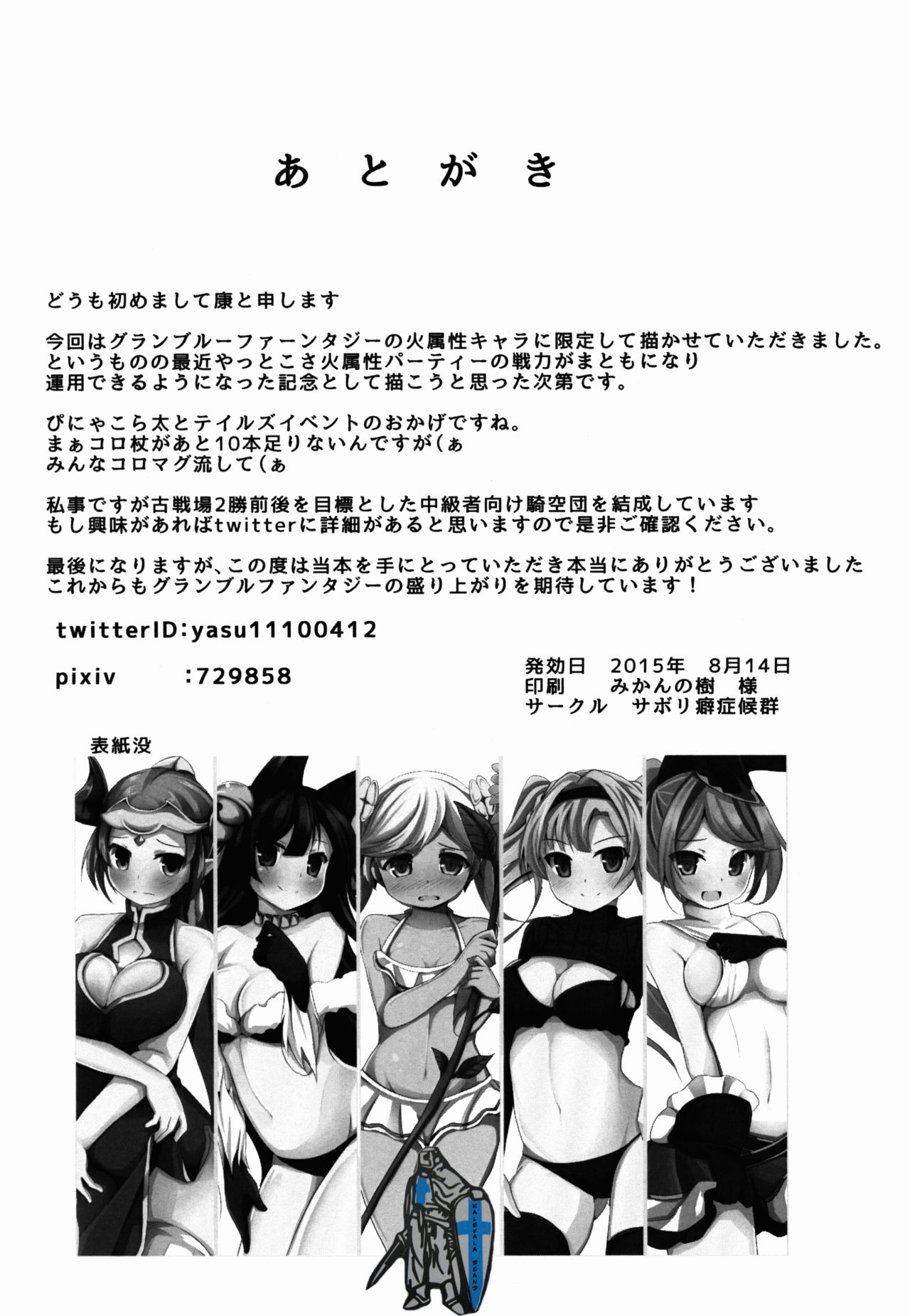 (C88) [サボリ癖症候群 (康)] Rest 4 (グランブルーファンタジー)