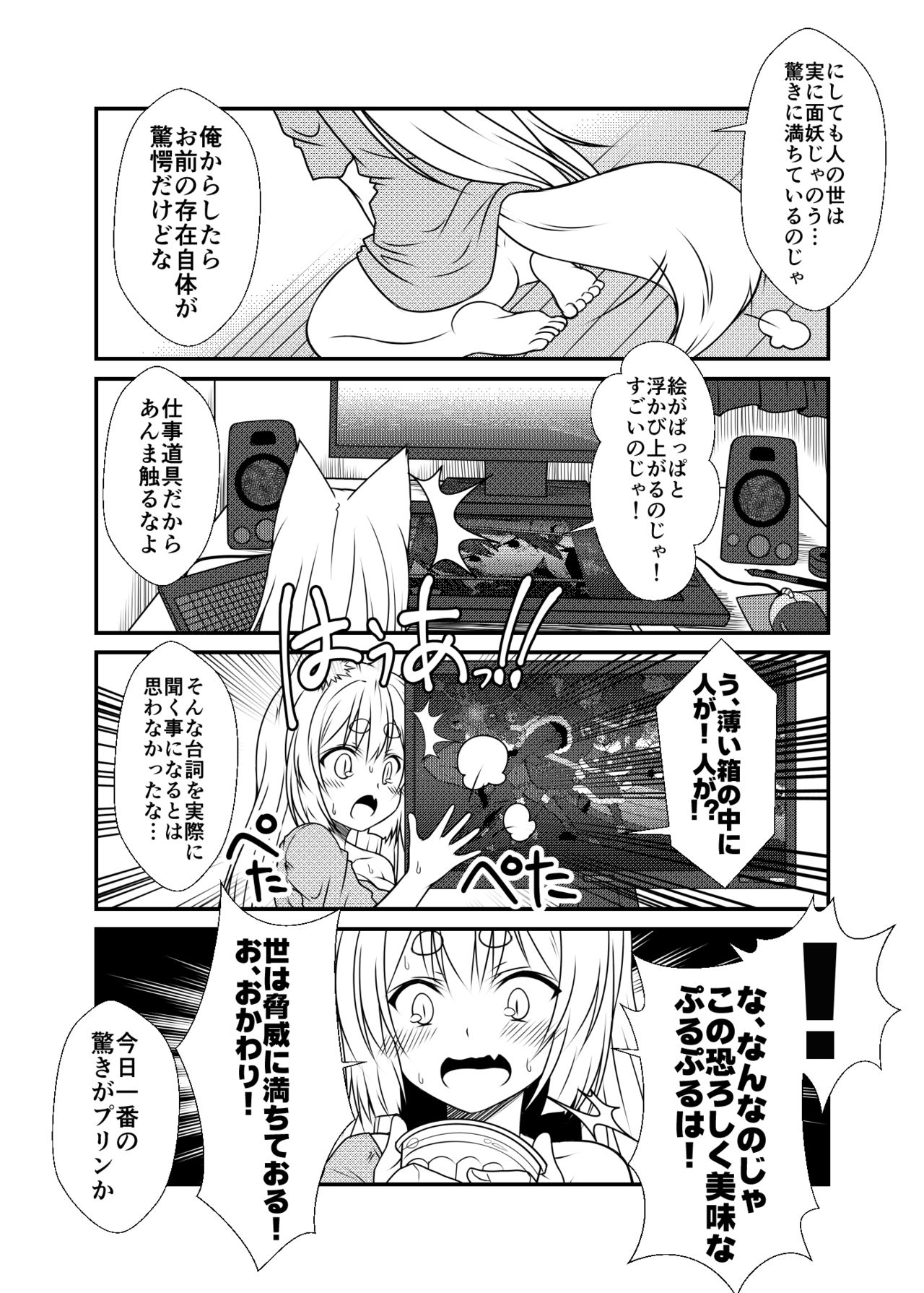 (コミティア113) [Check Mate! (夕海)] 狐白日和