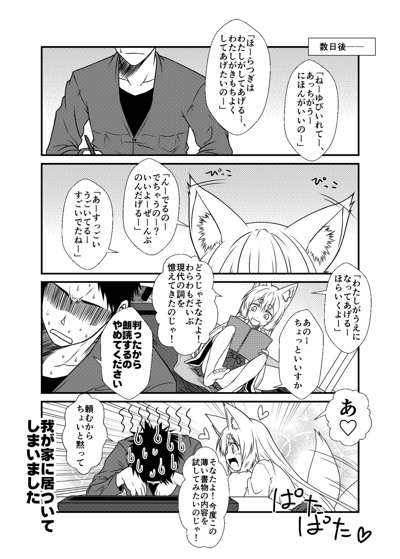 (コミティア113) [Check Mate! (夕海)] 狐白日和