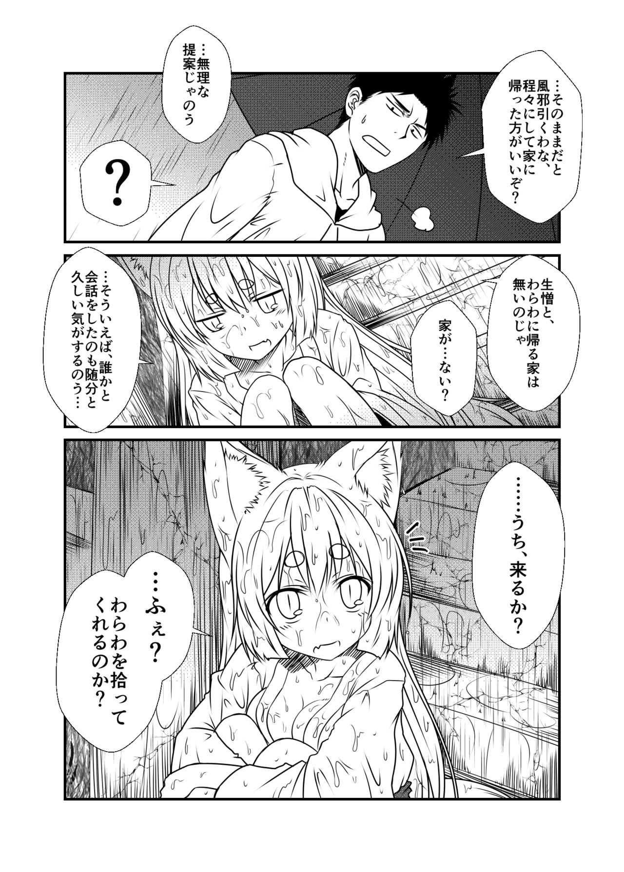 (コミティア113) [Check Mate! (夕海)] 狐白日和