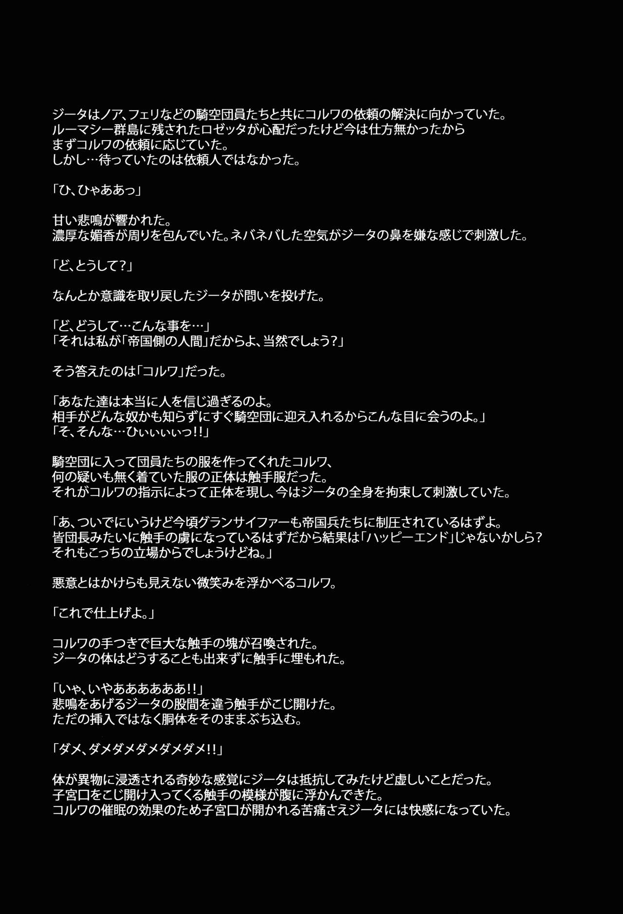 (C90) [けんじゃたいむ (Zutta)] BAD END CATHARSIS Vol.4 (グランブルーファンタジー)