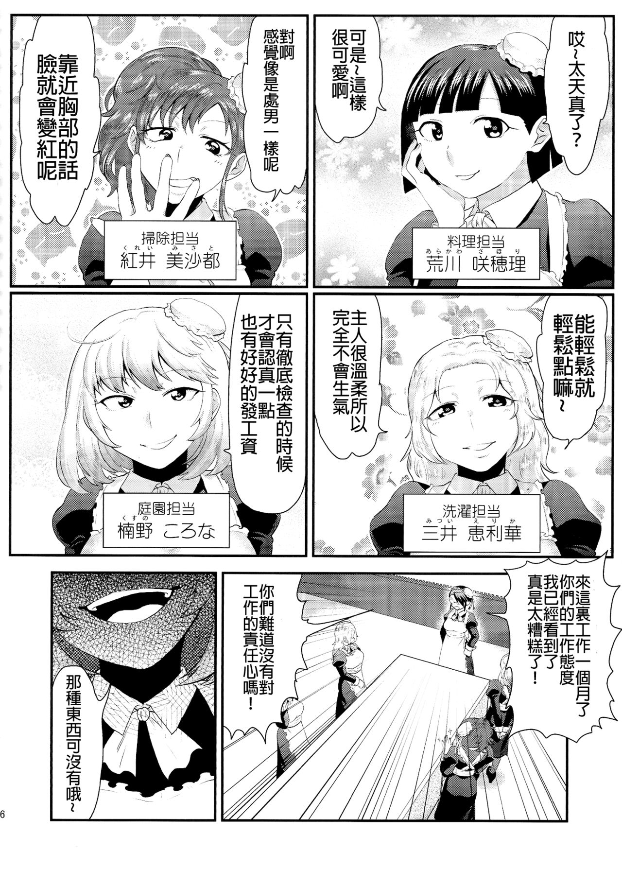 (ふたけっと11) [へろへろHospital (へろへろTom、伊佐木)] Maid Me! [中国翻訳]