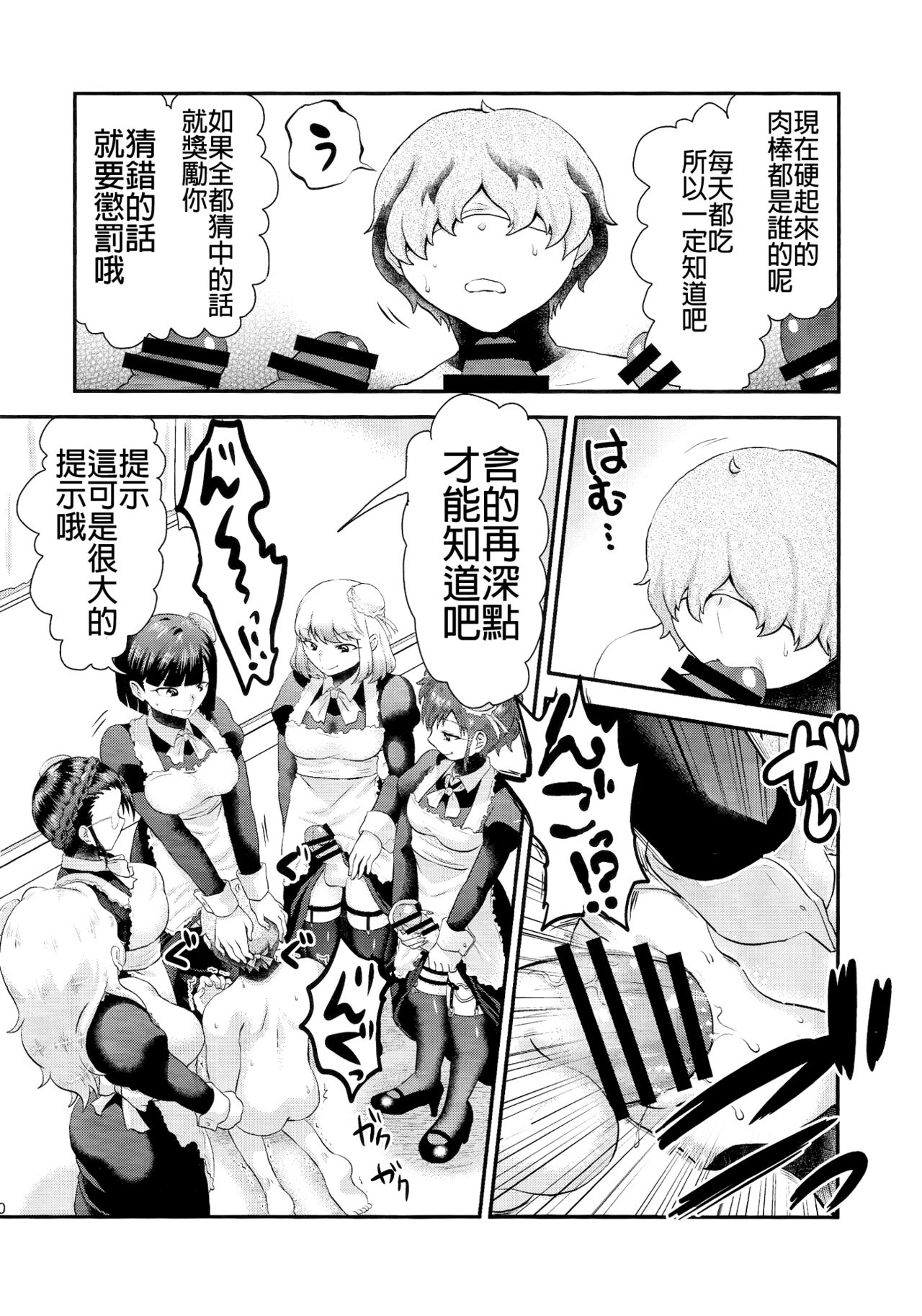 (ふたけっと11) [へろへろHospital (へろへろTom、伊佐木)] Maid Me! [中国翻訳]