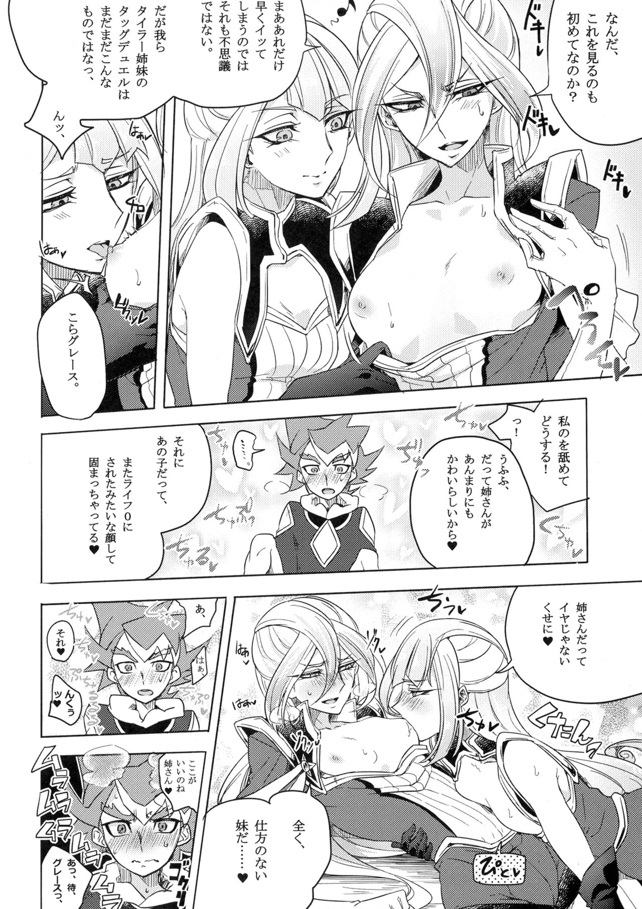 [貧乏ゆすり超特急 (モチマコ)] デュエルビッチタイラー! (遊☆戯☆王ARC-V)