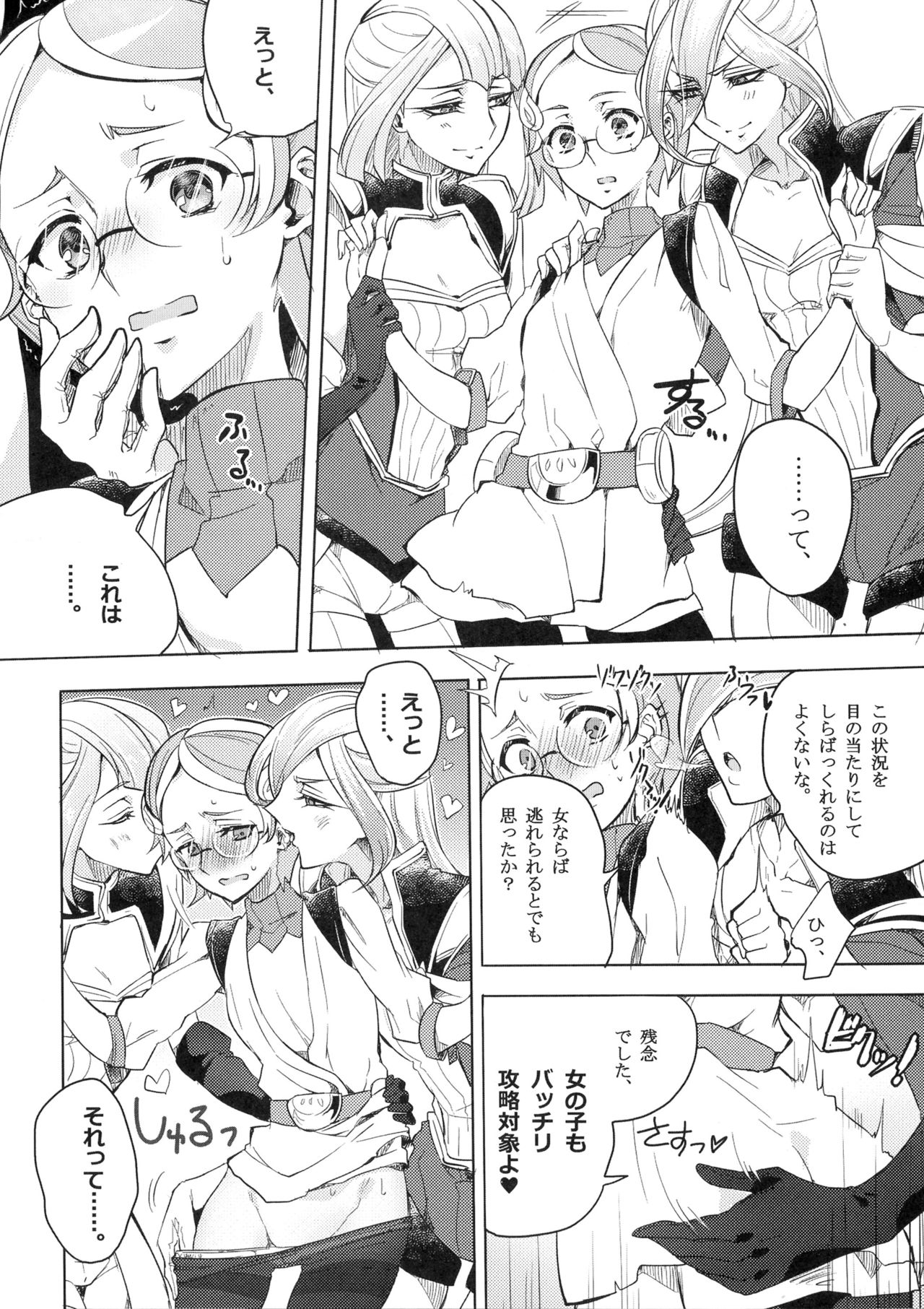 [貧乏ゆすり超特急 (モチマコ)] デュエルビッチタイラー! (遊☆戯☆王ARC-V)