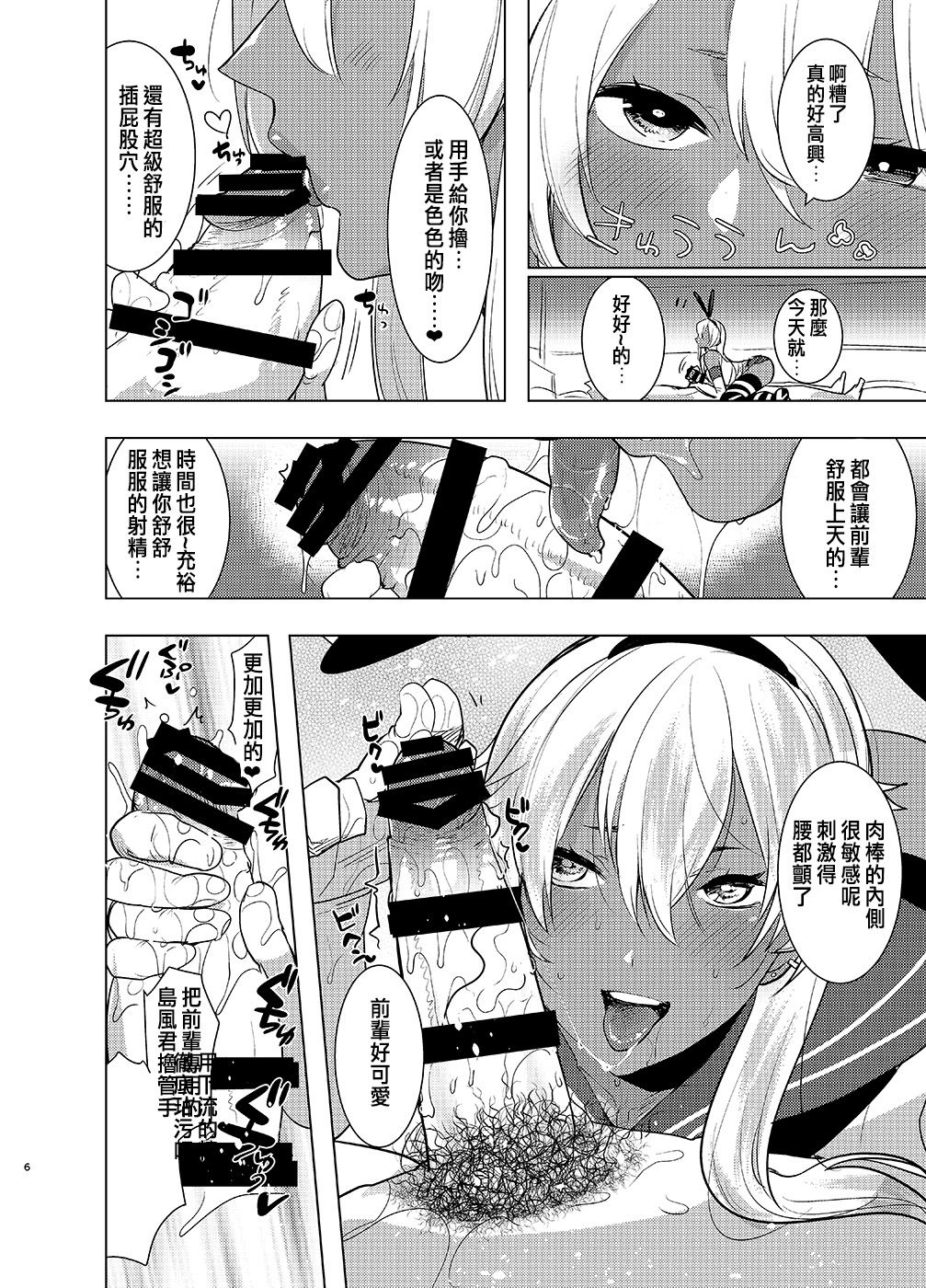 [愛昧亭 (愛昧亭うまみ)] 褐色男の娘デリヘルのえろほん～やってきた島風くんは大学のチャラい後輩で――？！編 (艦隊これくしょん -艦これ-) [中国翻訳] [DL版]