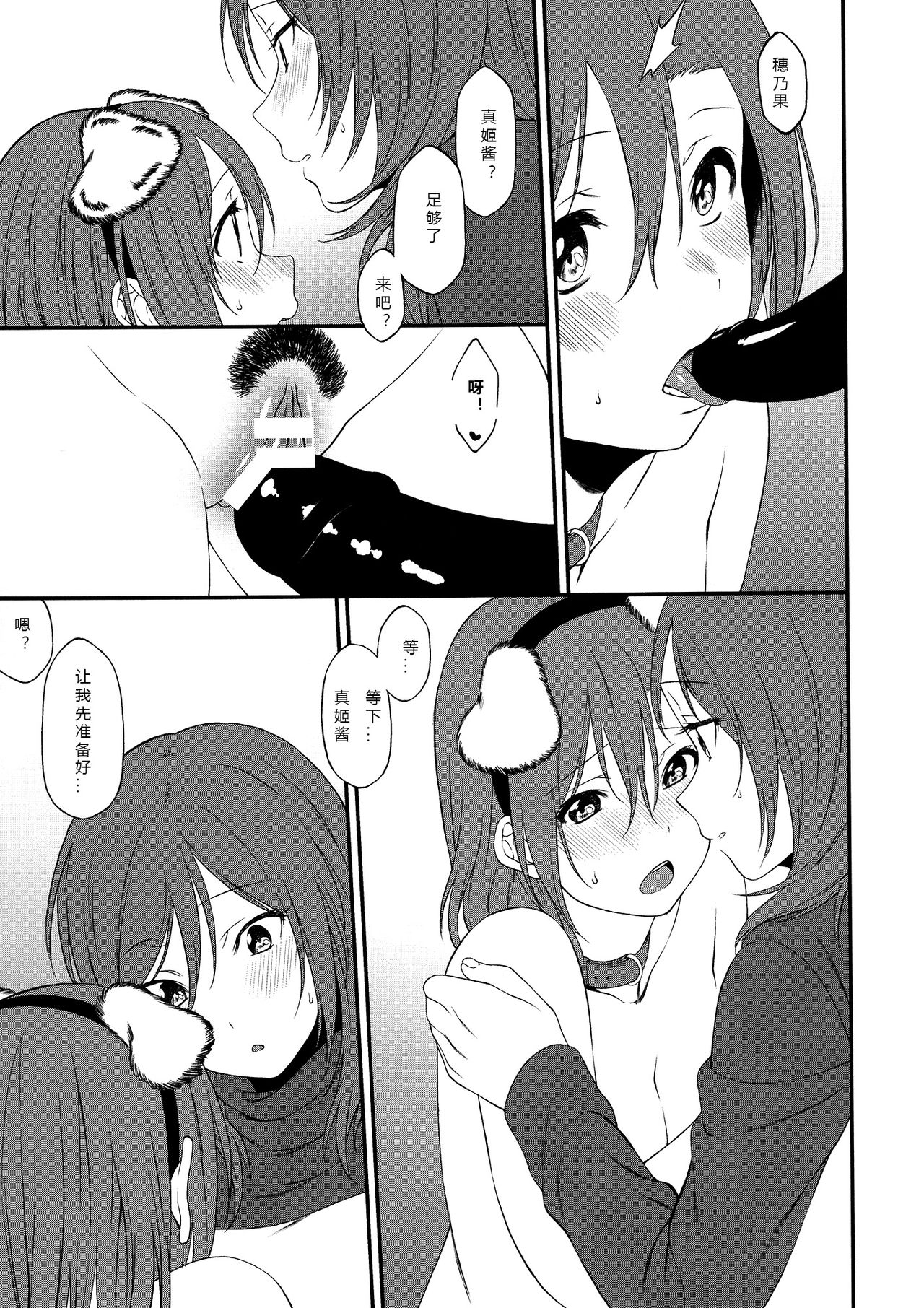 (サンクリ2015 Autumn) [犬塚クリニック (犬塚ボウル)] 犬の本懐、躾の本質 (ラブライブ!) [中国翻訳]