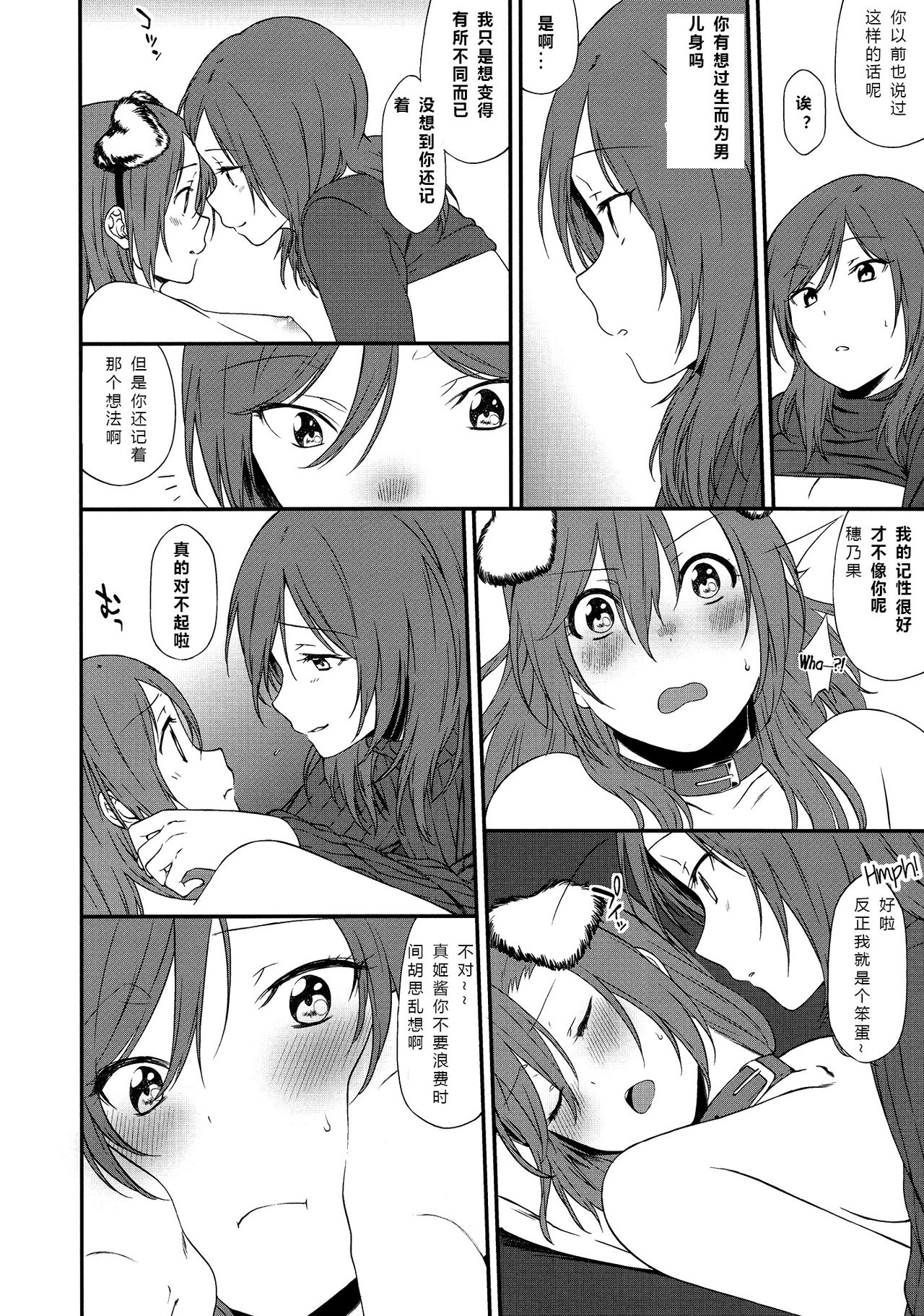 (サンクリ2015 Autumn) [犬塚クリニック (犬塚ボウル)] 犬の本懐、躾の本質 (ラブライブ!) [中国翻訳]