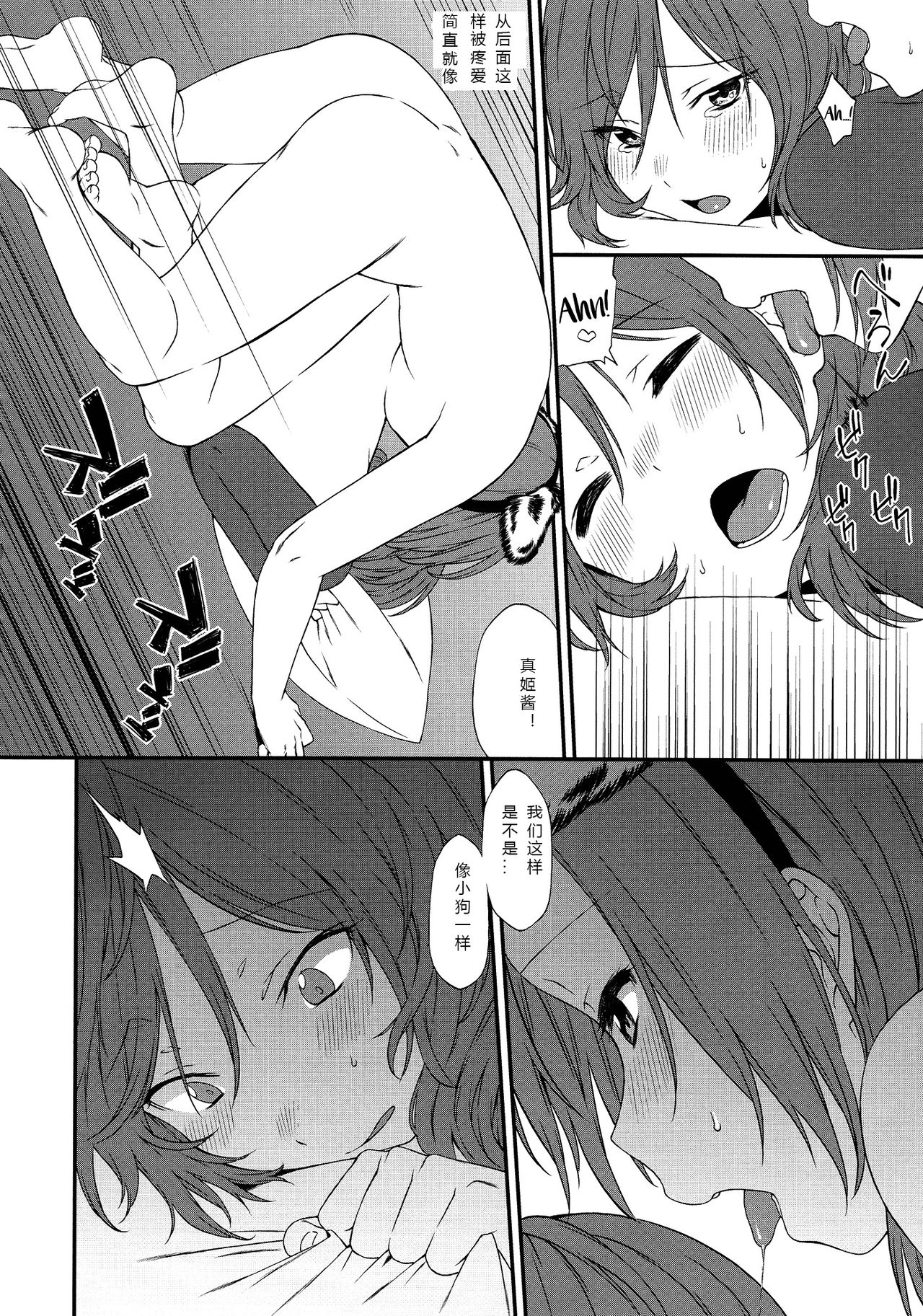 (サンクリ2015 Autumn) [犬塚クリニック (犬塚ボウル)] 犬の本懐、躾の本質 (ラブライブ!) [中国翻訳]