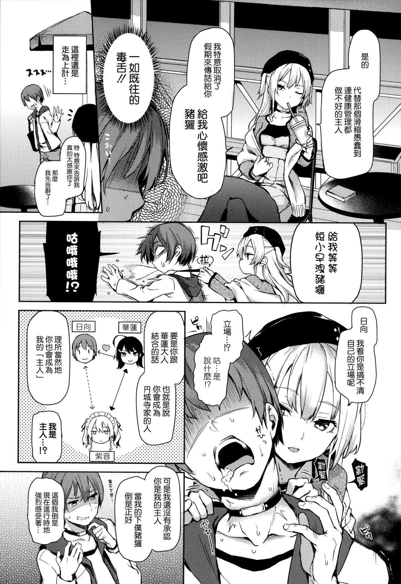 [みちきんぐ] 主従えくすたしー +とらのあなリーフレット+メロンブックスリーフレット [中国翻訳]