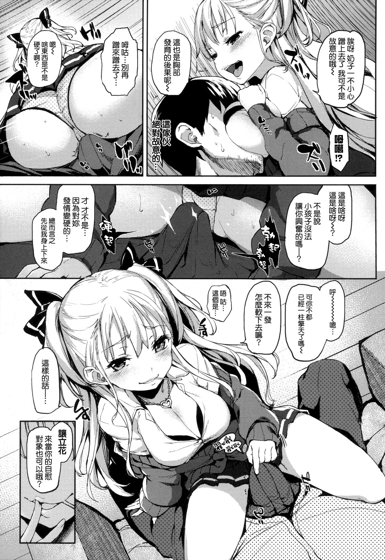 [みちきんぐ] 主従えくすたしー +とらのあなリーフレット+メロンブックスリーフレット [中国翻訳]