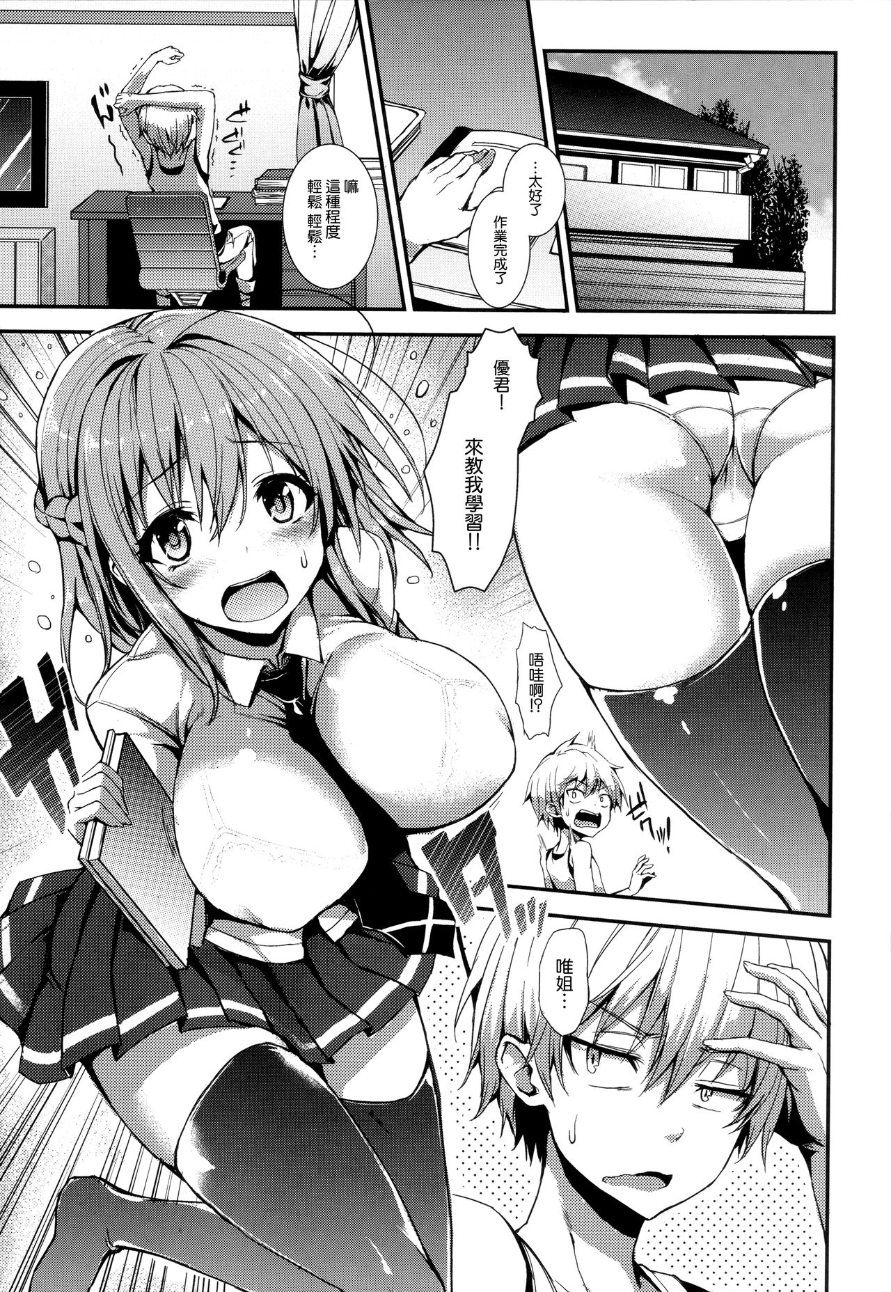 [みちきんぐ] 主従えくすたしー +とらのあなリーフレット+メロンブックスリーフレット [中国翻訳]