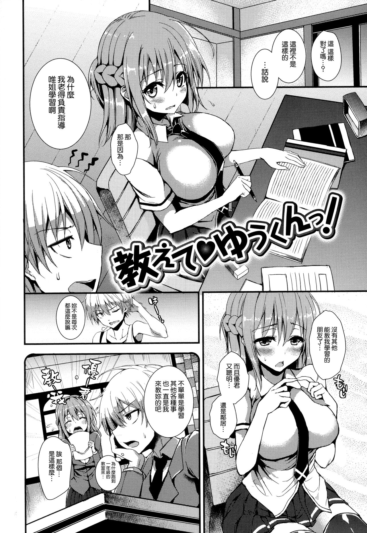 [みちきんぐ] 主従えくすたしー +とらのあなリーフレット+メロンブックスリーフレット [中国翻訳]